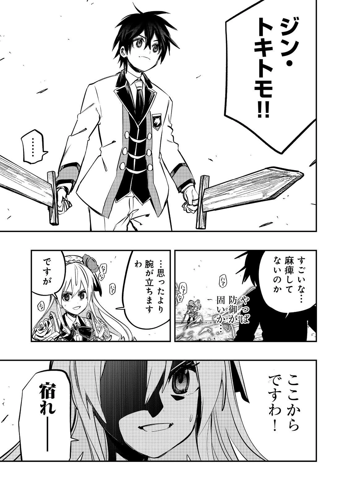 英雄魔術師はのんびり暮らしたい＠ＣＯＭＩＣ 第36話 - 23