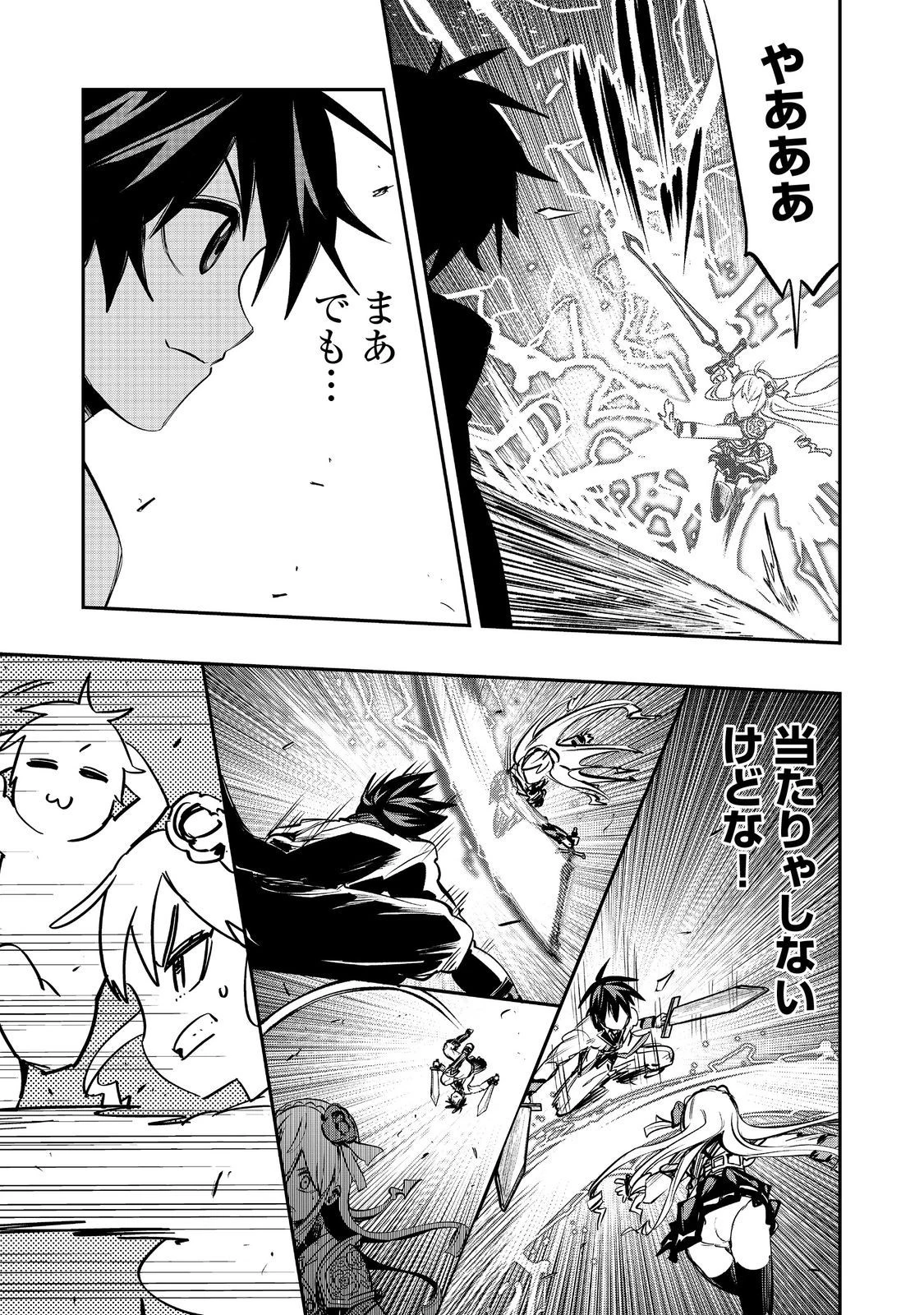 英雄魔術師はのんびり暮らしたい＠ＣＯＭＩＣ 第36話 - 25