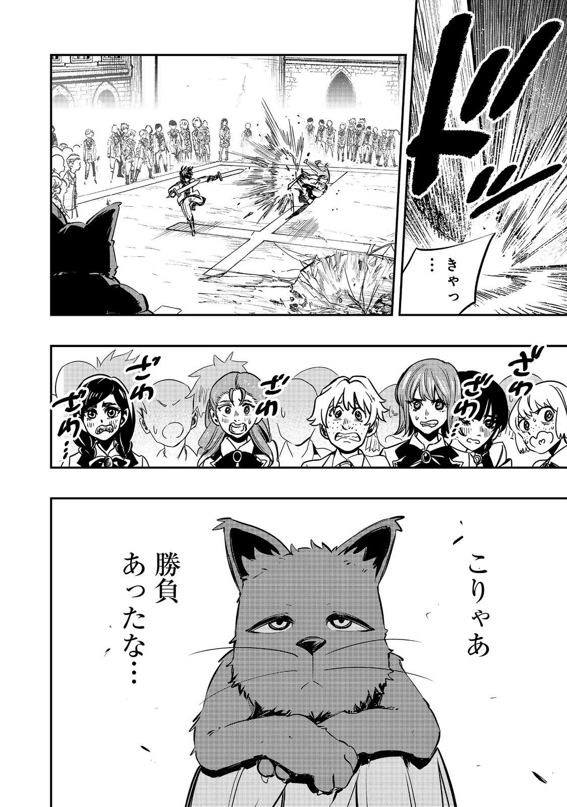 英雄魔術師はのんびり暮らしたい＠ＣＯＭＩＣ 第36話 - 26