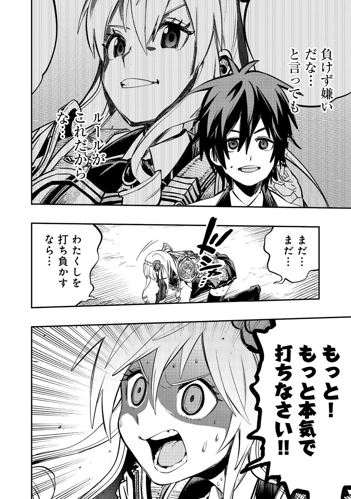英雄魔術師はのんびり暮らしたい＠ＣＯＭＩＣ 第36話 - 28