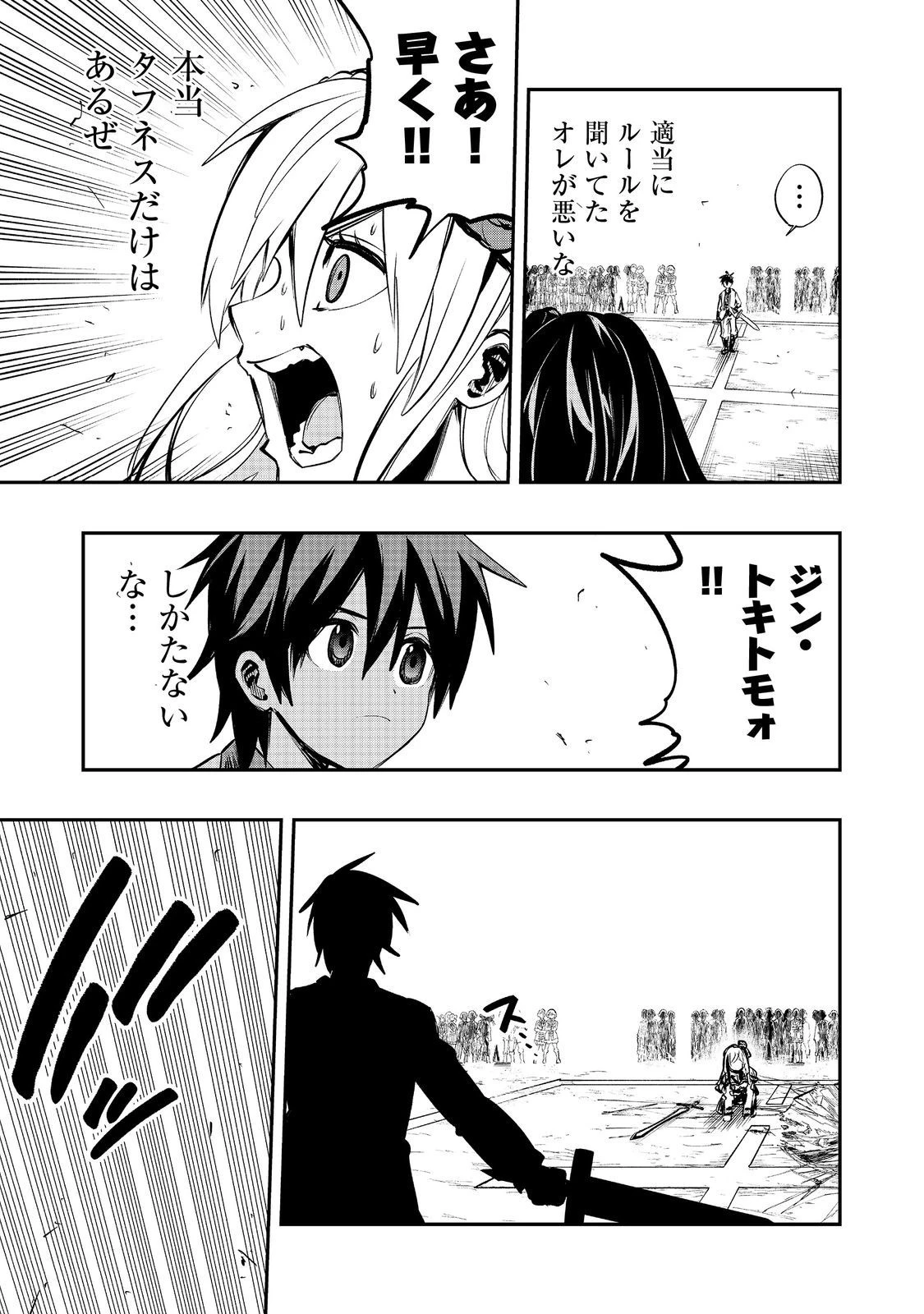 英雄魔術師はのんびり暮らしたい＠ＣＯＭＩＣ 第36話 - 29