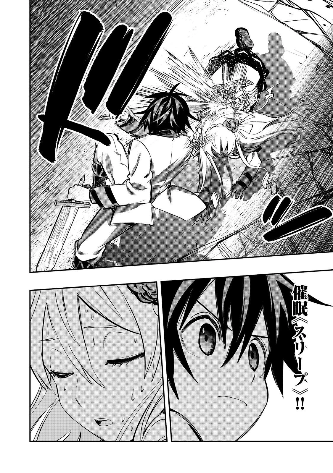 英雄魔術師はのんびり暮らしたい＠ＣＯＭＩＣ 第36話 - 30