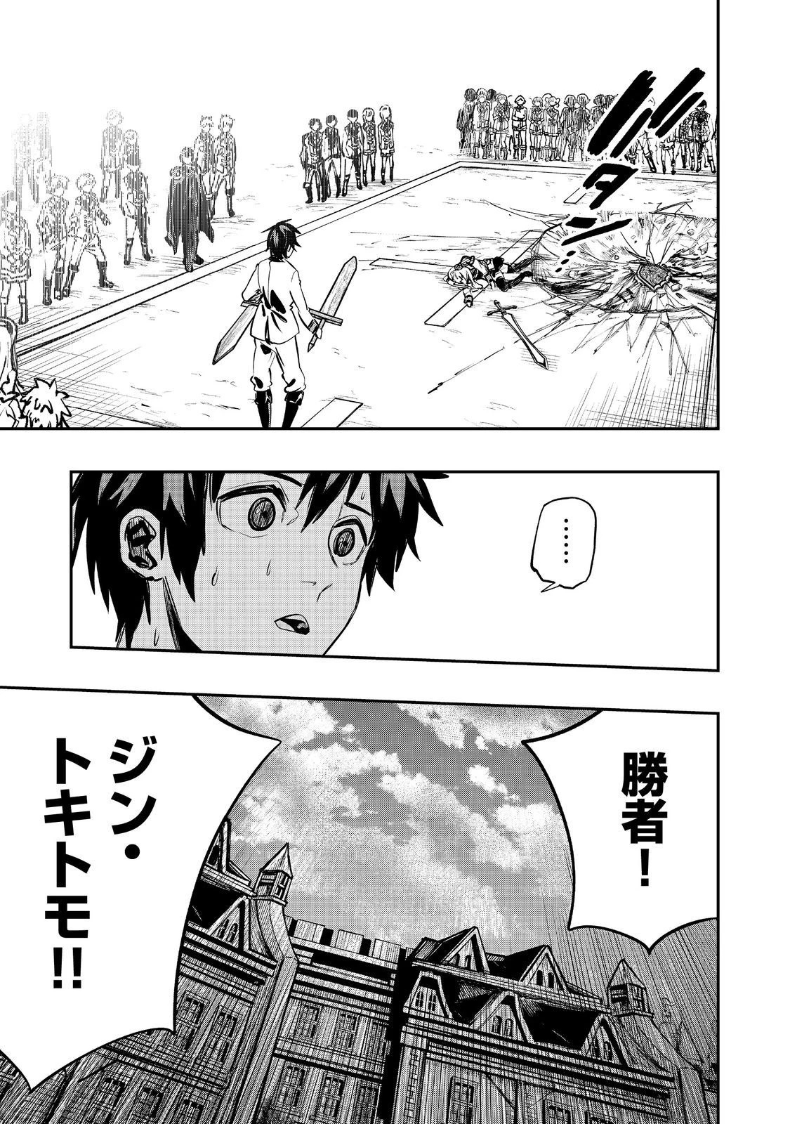 英雄魔術師はのんびり暮らしたい＠ＣＯＭＩＣ 第36話 - 31