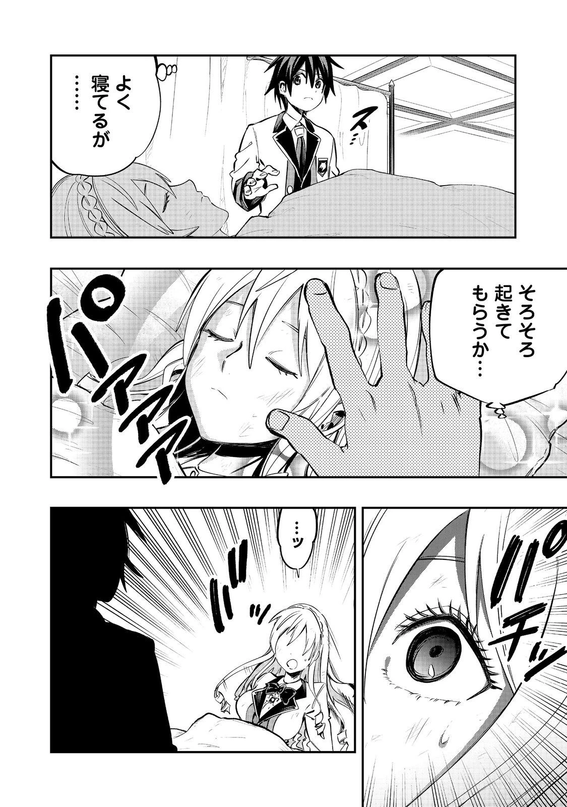 英雄魔術師はのんびり暮らしたい＠ＣＯＭＩＣ 第37話 - 2