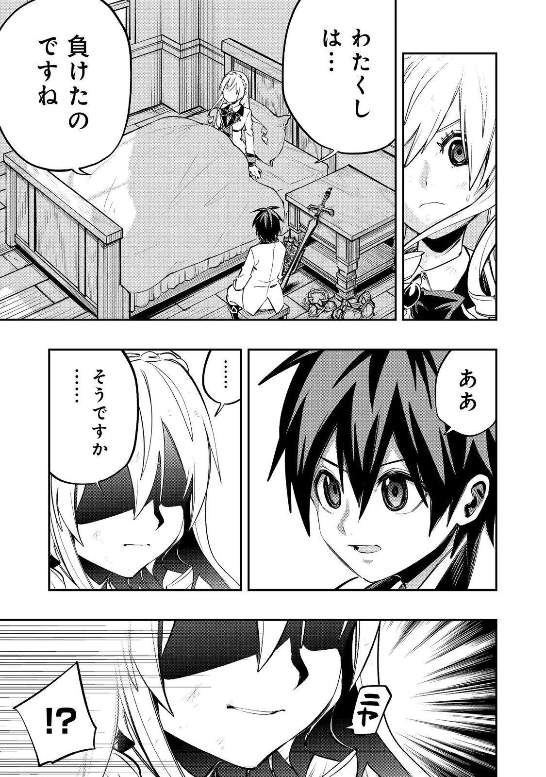 英雄魔術師はのんびり暮らしたい＠ＣＯＭＩＣ 第37話 - 3