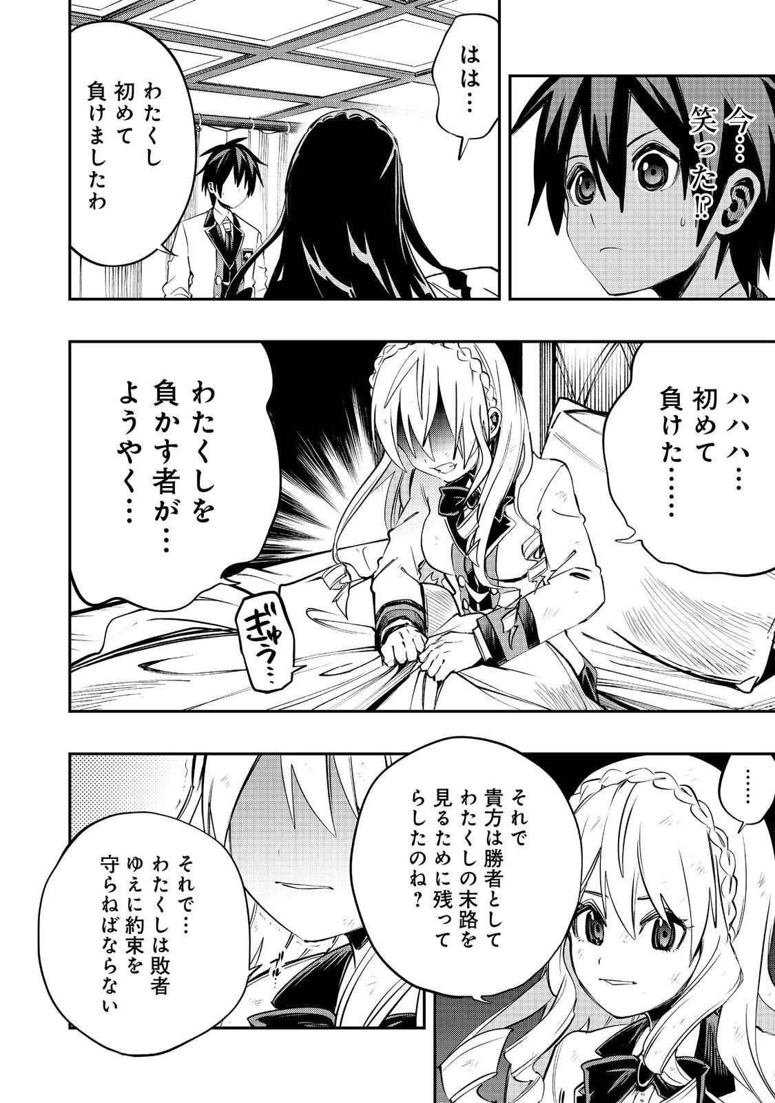 英雄魔術師はのんびり暮らしたい＠ＣＯＭＩＣ 第37話 - 4