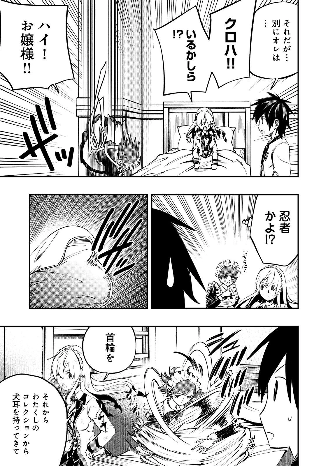 英雄魔術師はのんびり暮らしたい＠ＣＯＭＩＣ 第37話 - 5