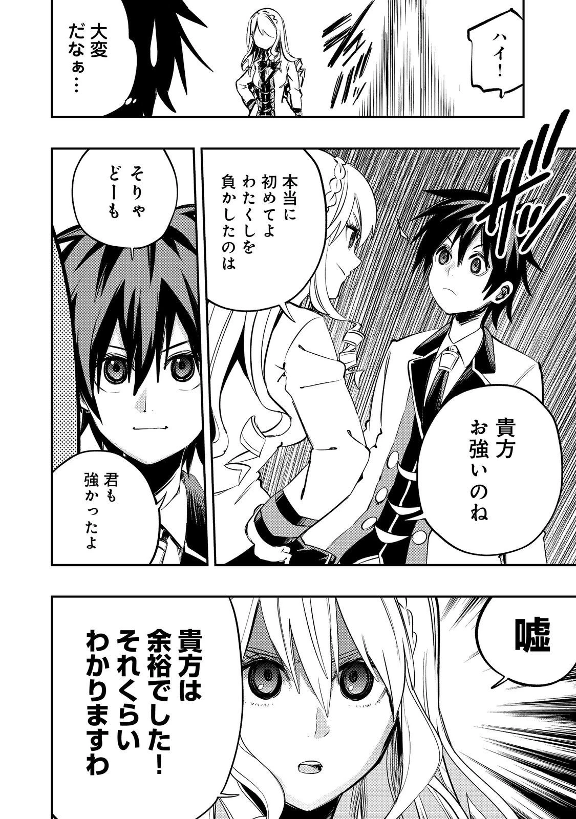 英雄魔術師はのんびり暮らしたい＠ＣＯＭＩＣ 第37話 - 6
