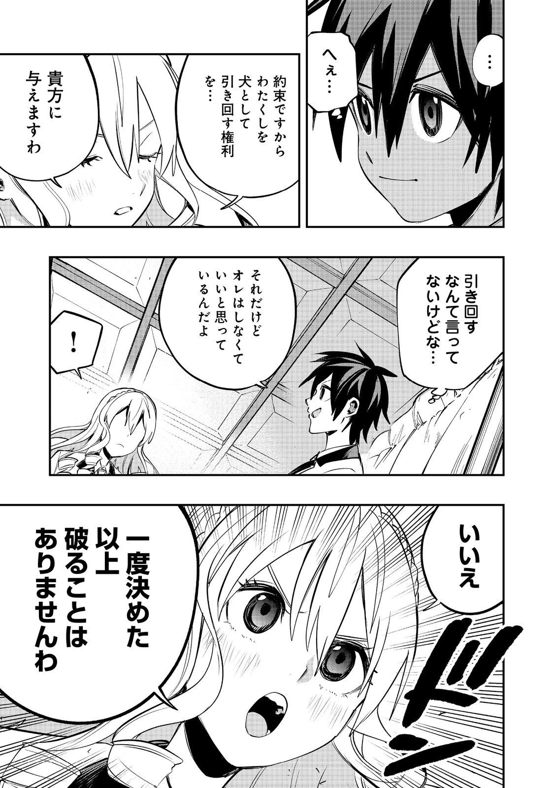 英雄魔術師はのんびり暮らしたい＠ＣＯＭＩＣ 第37話 - 7