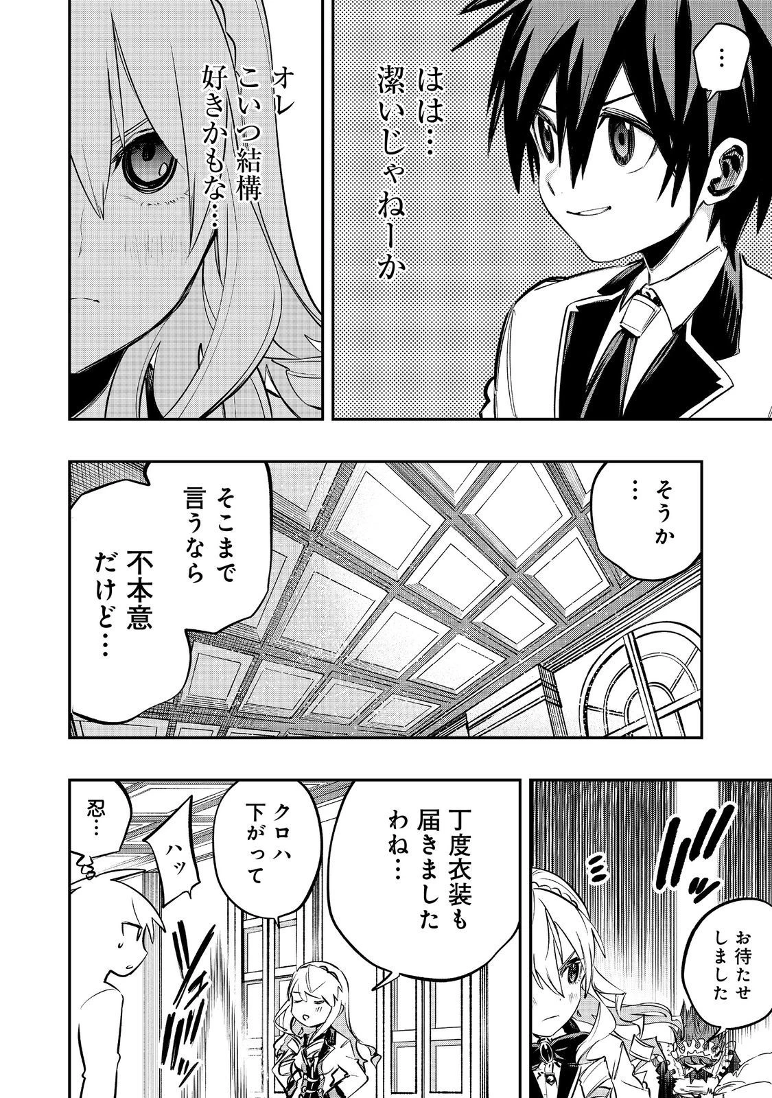 英雄魔術師はのんびり暮らしたい＠ＣＯＭＩＣ 第37話 - 8