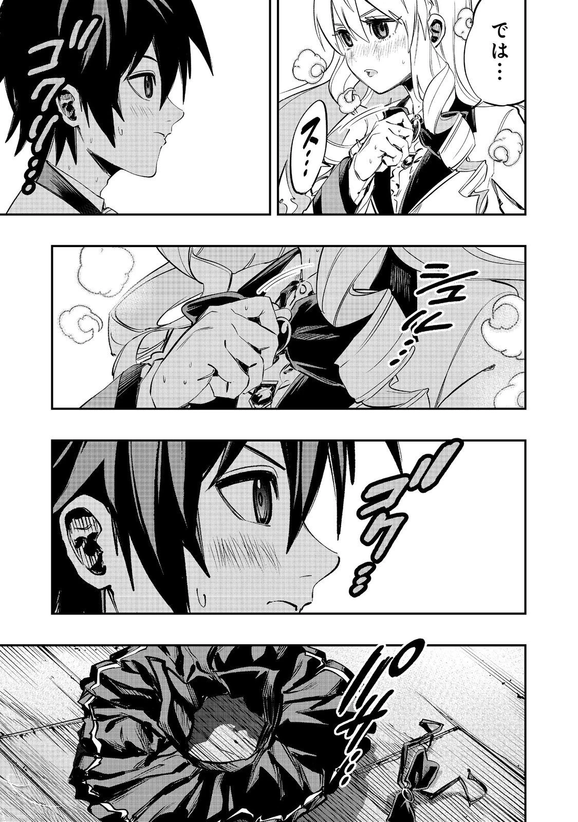 英雄魔術師はのんびり暮らしたい＠ＣＯＭＩＣ 第37話 - 9