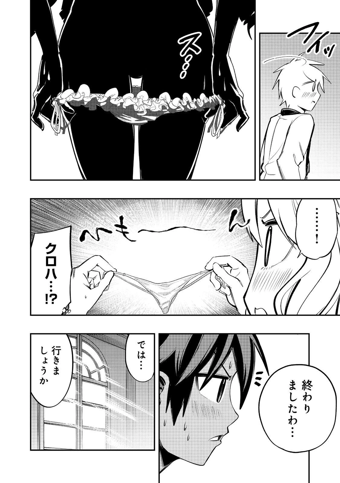 英雄魔術師はのんびり暮らしたい＠ＣＯＭＩＣ 第37話 - 12