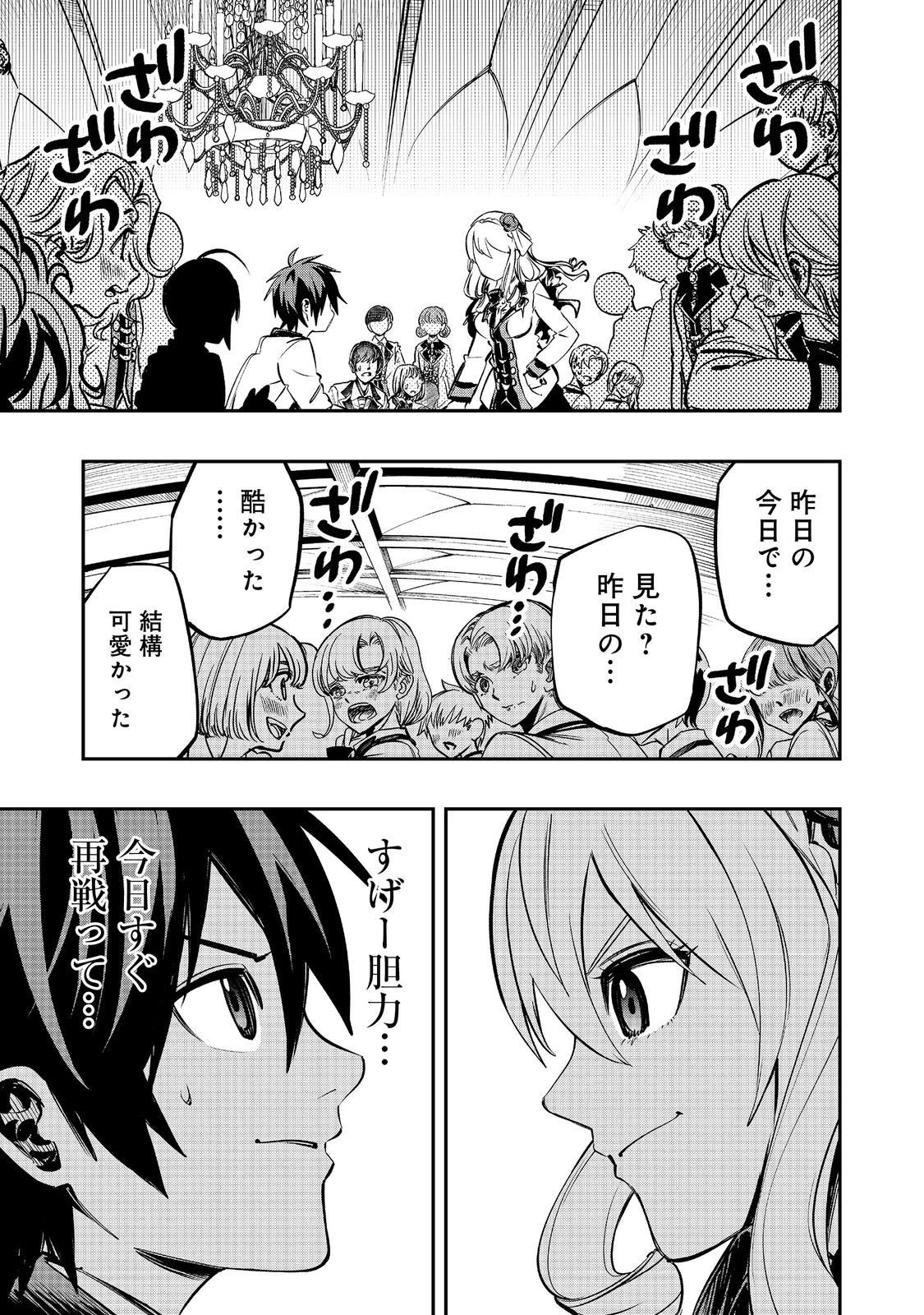 英雄魔術師はのんびり暮らしたい＠ＣＯＭＩＣ 第37話 - 15