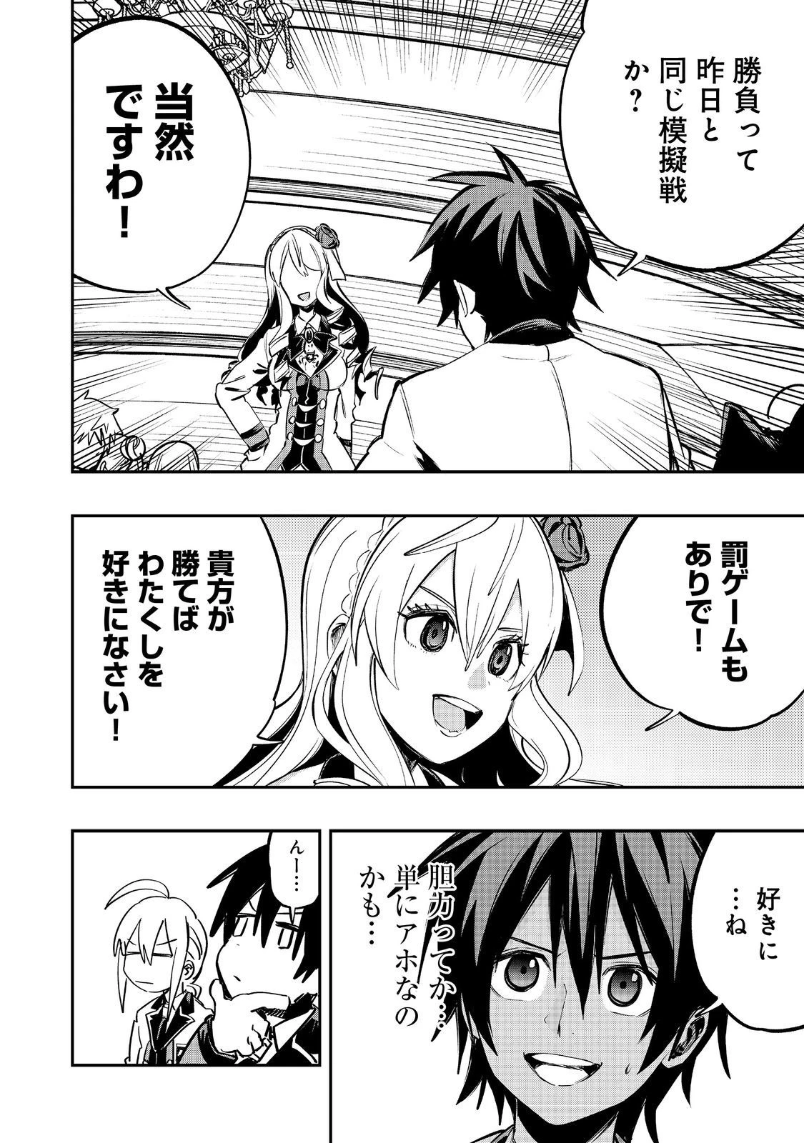 英雄魔術師はのんびり暮らしたい＠ＣＯＭＩＣ 第37話 - 16