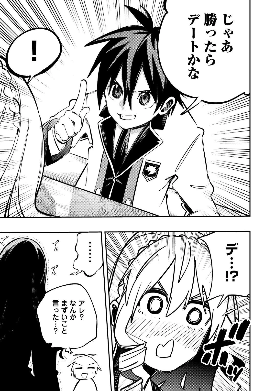 英雄魔術師はのんびり暮らしたい＠ＣＯＭＩＣ 第37話 - 17