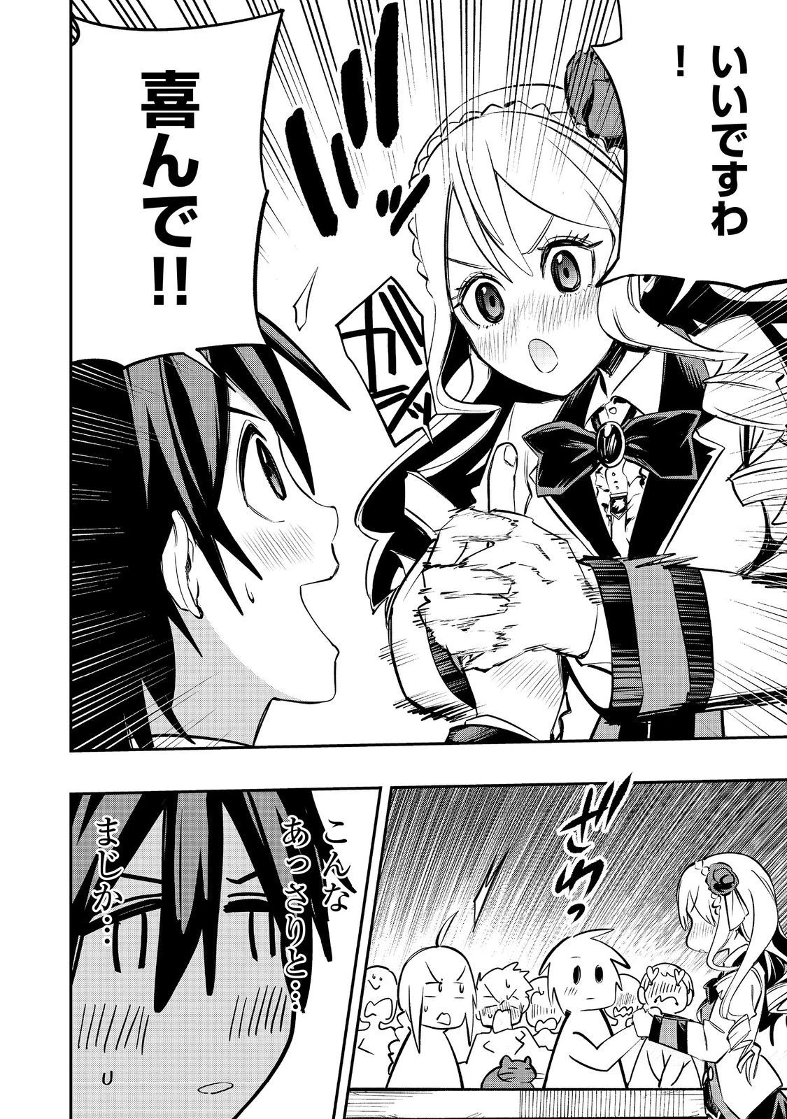 英雄魔術師はのんびり暮らしたい＠ＣＯＭＩＣ 第37話 - 18