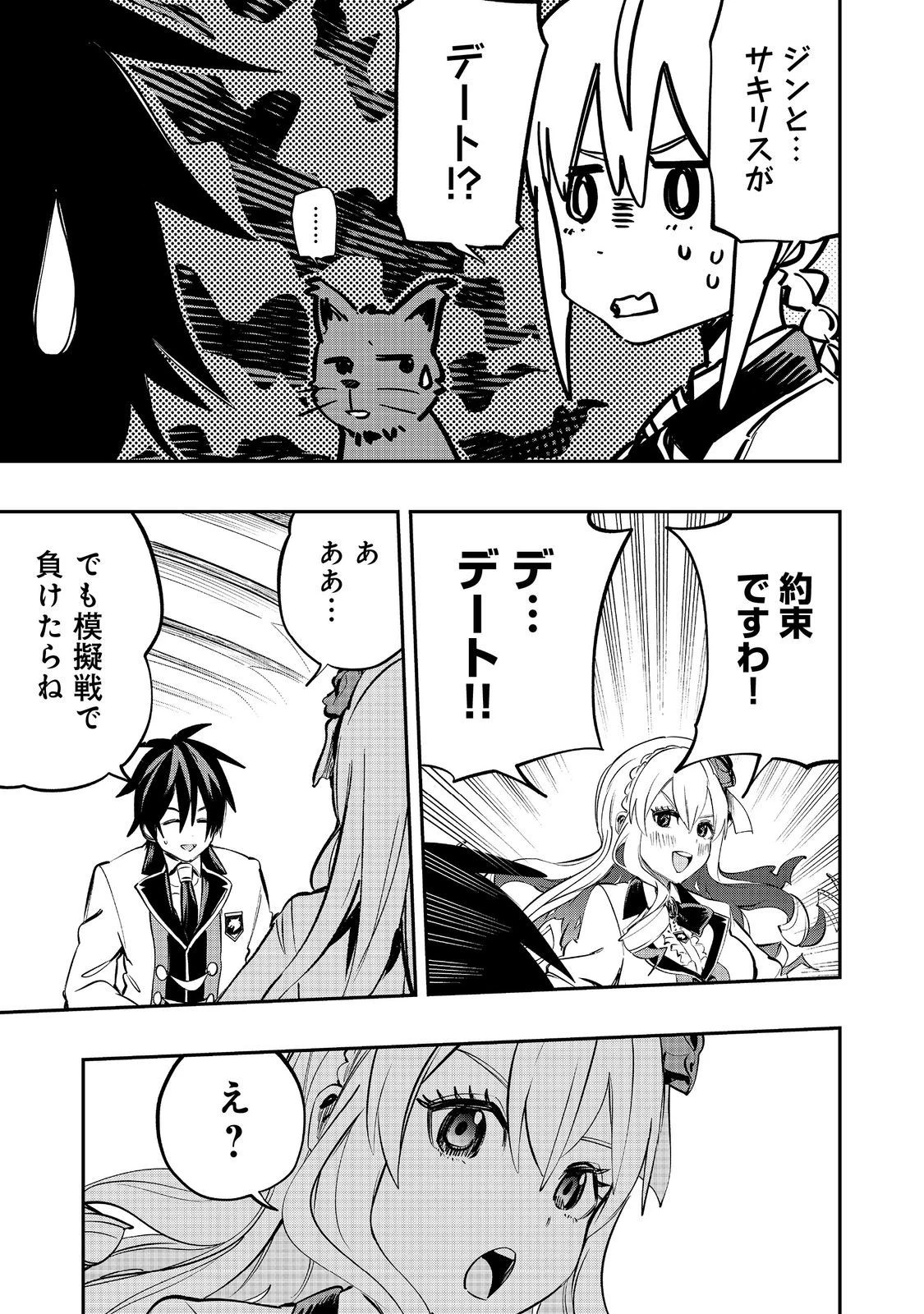 英雄魔術師はのんびり暮らしたい＠ＣＯＭＩＣ 第37話 - 19