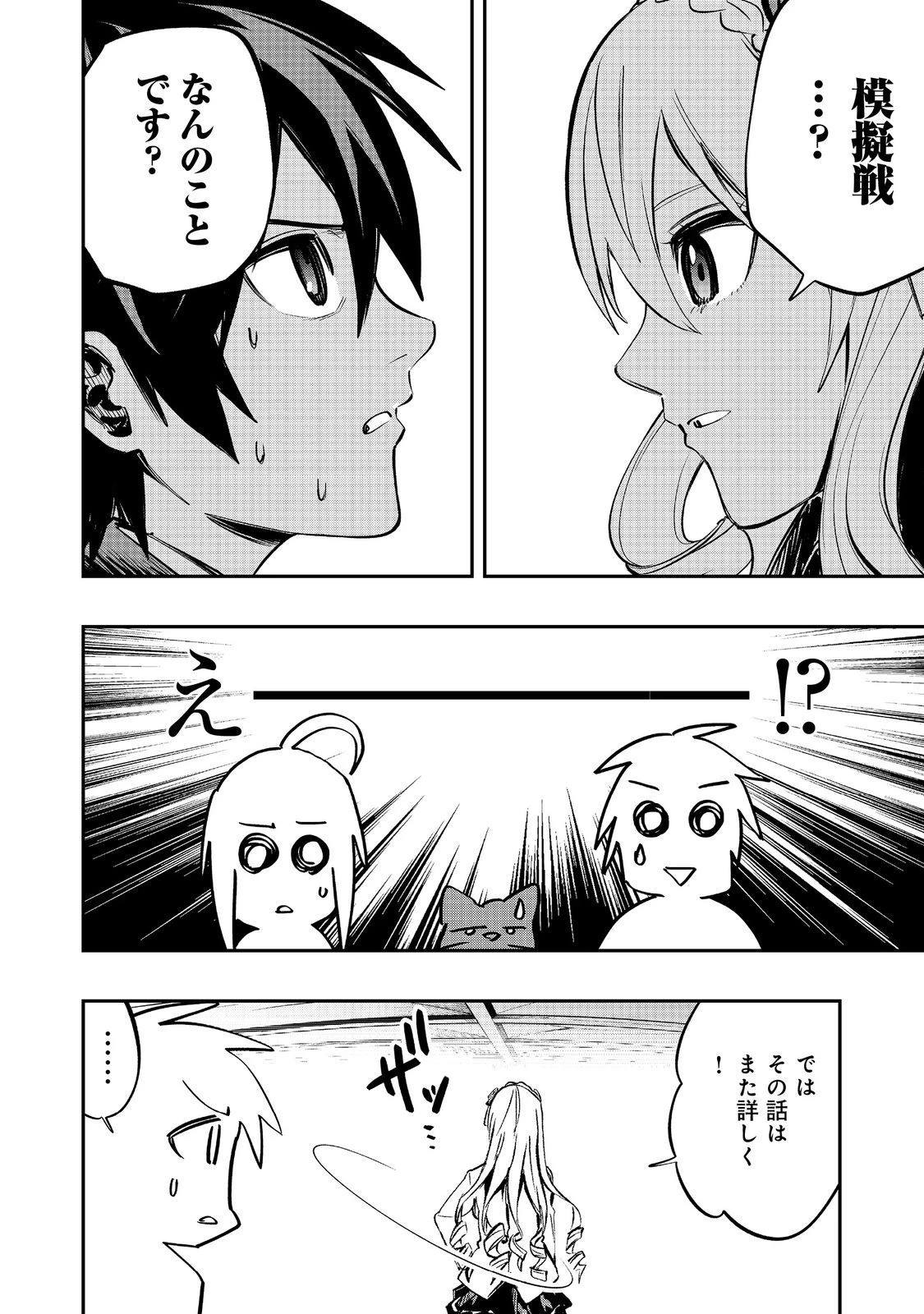英雄魔術師はのんびり暮らしたい＠ＣＯＭＩＣ 第37話 - 20