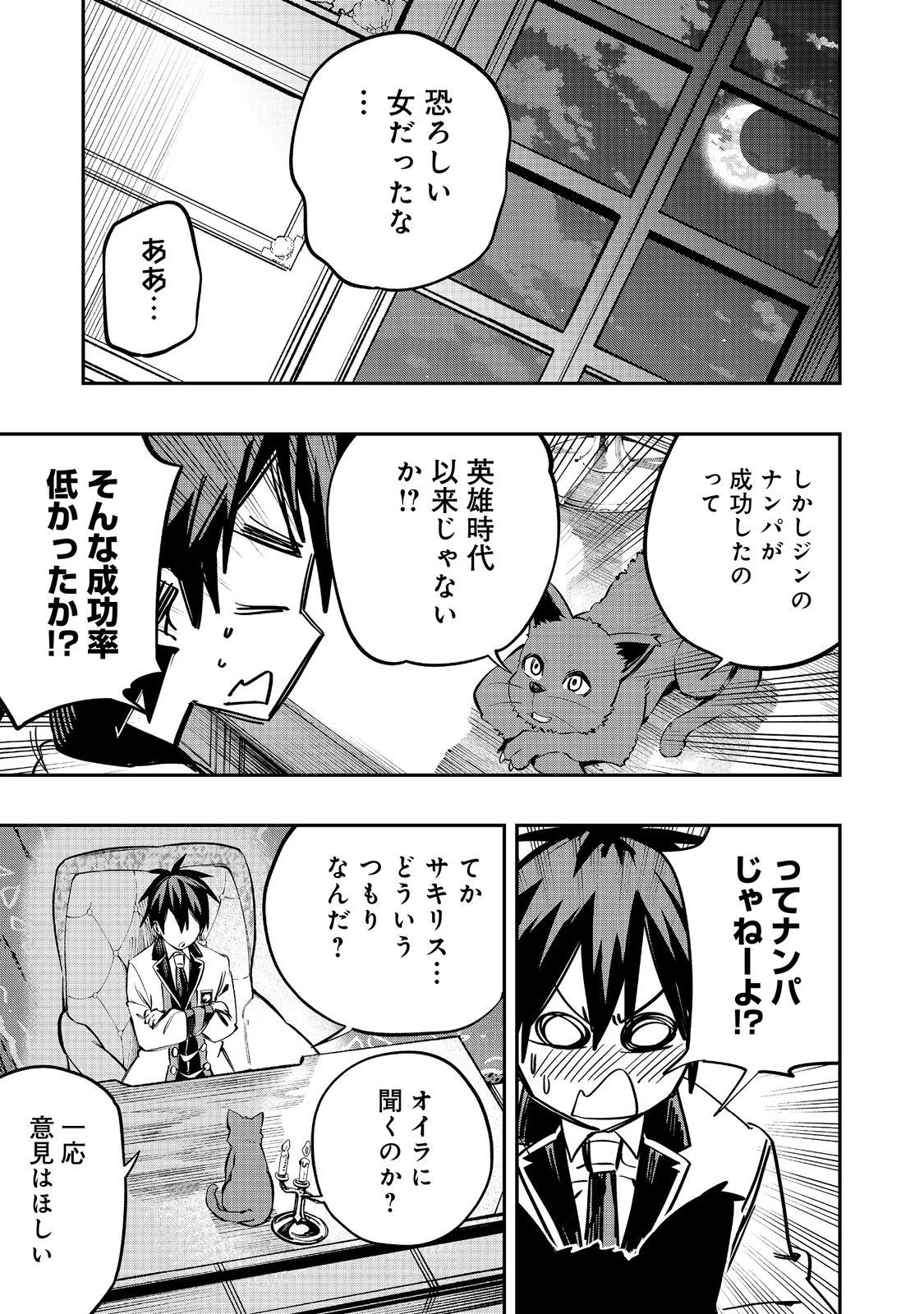 英雄魔術師はのんびり暮らしたい＠ＣＯＭＩＣ 第37話 - 21