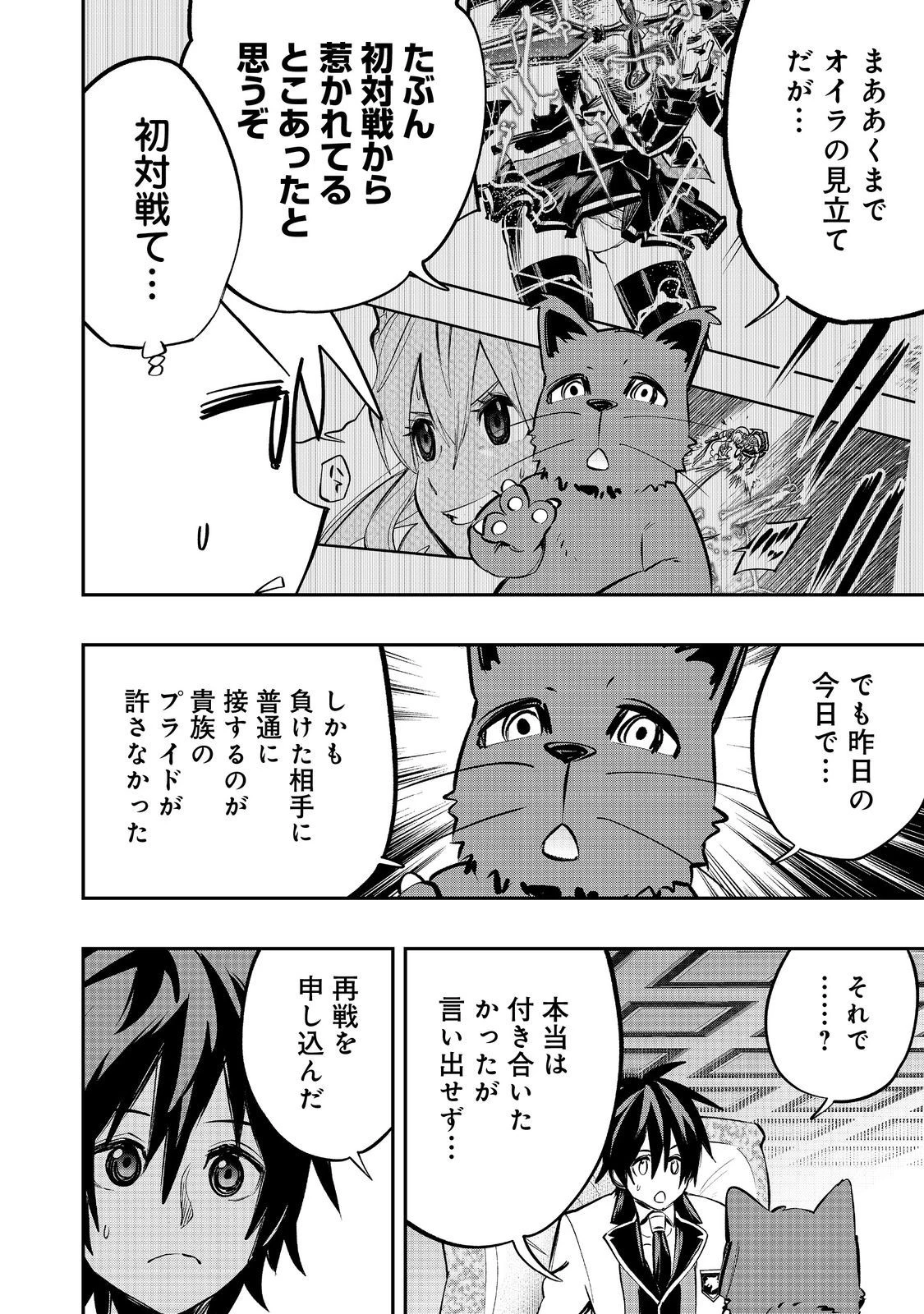 英雄魔術師はのんびり暮らしたい＠ＣＯＭＩＣ 第37話 - 22