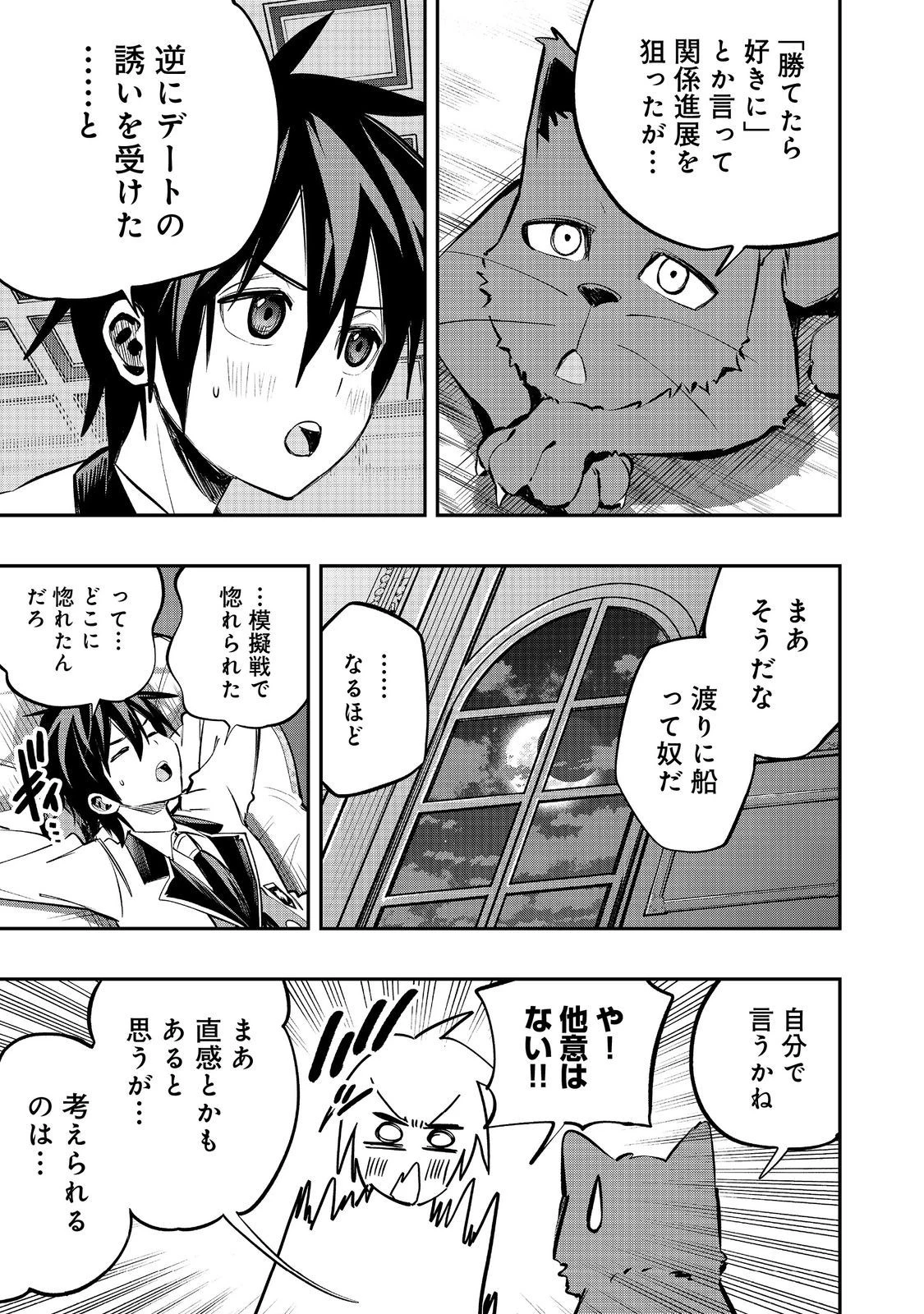 英雄魔術師はのんびり暮らしたい＠ＣＯＭＩＣ 第37話 - 23