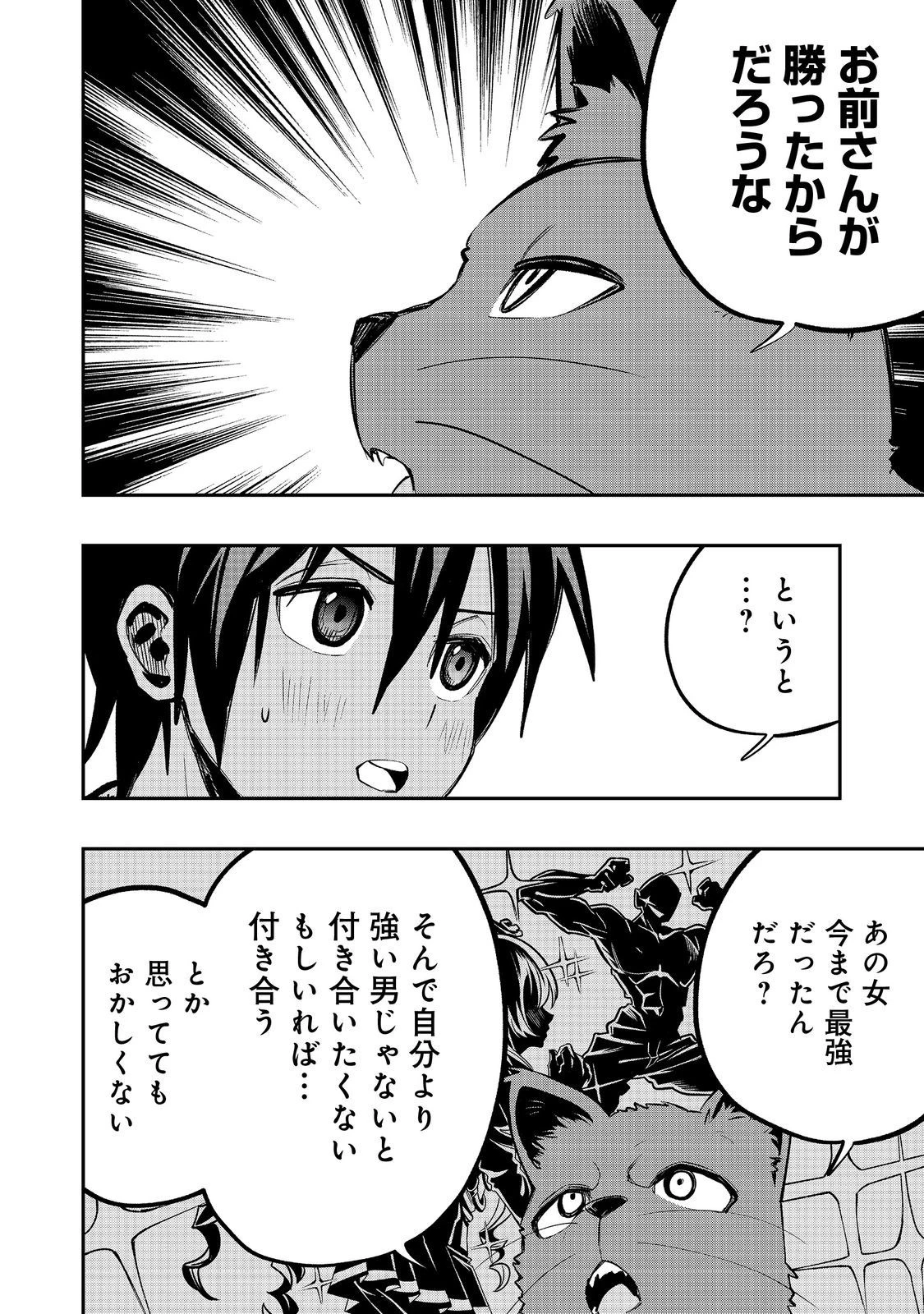 英雄魔術師はのんびり暮らしたい＠ＣＯＭＩＣ 第37話 - 24