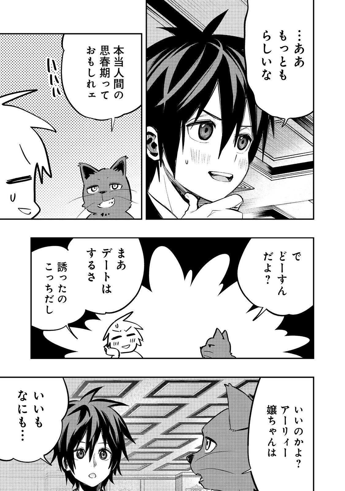 英雄魔術師はのんびり暮らしたい＠ＣＯＭＩＣ 第37話 - 25