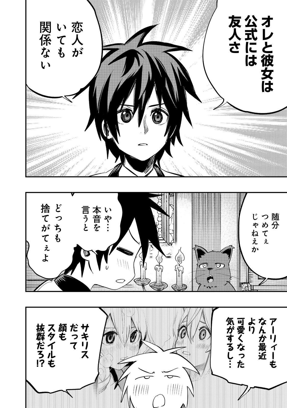 英雄魔術師はのんびり暮らしたい＠ＣＯＭＩＣ 第37話 - 26