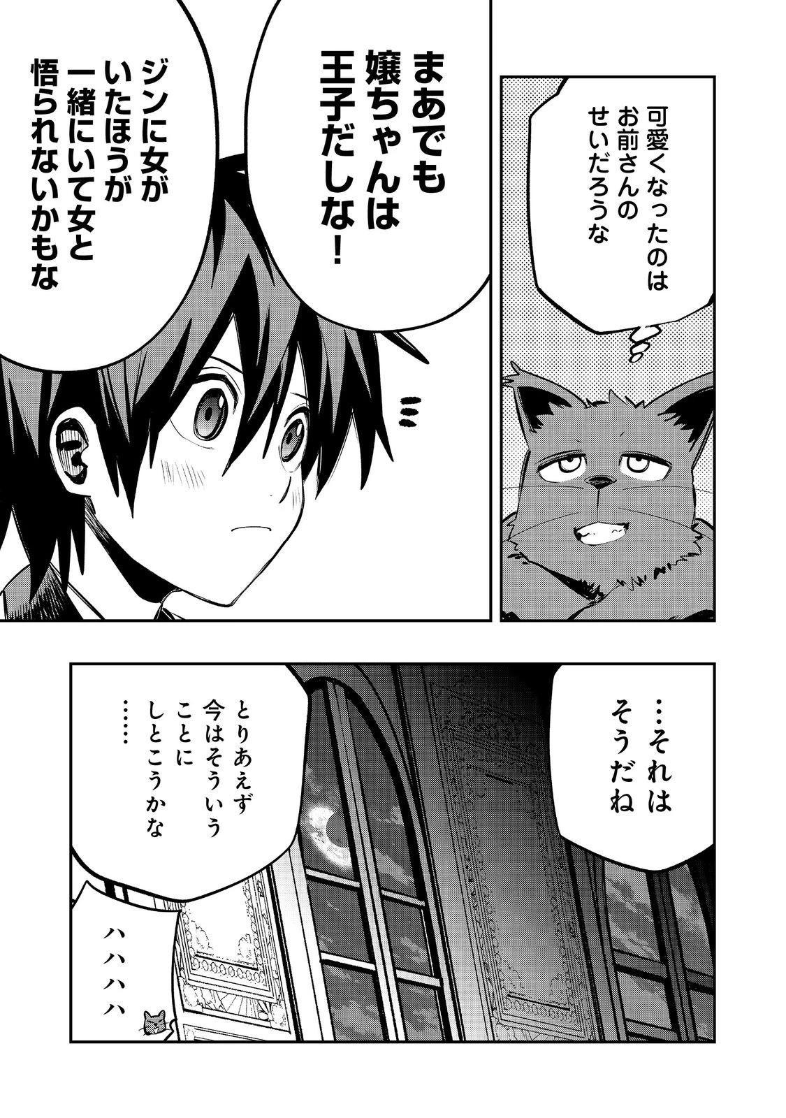 英雄魔術師はのんびり暮らしたい＠ＣＯＭＩＣ 第37話 - 27