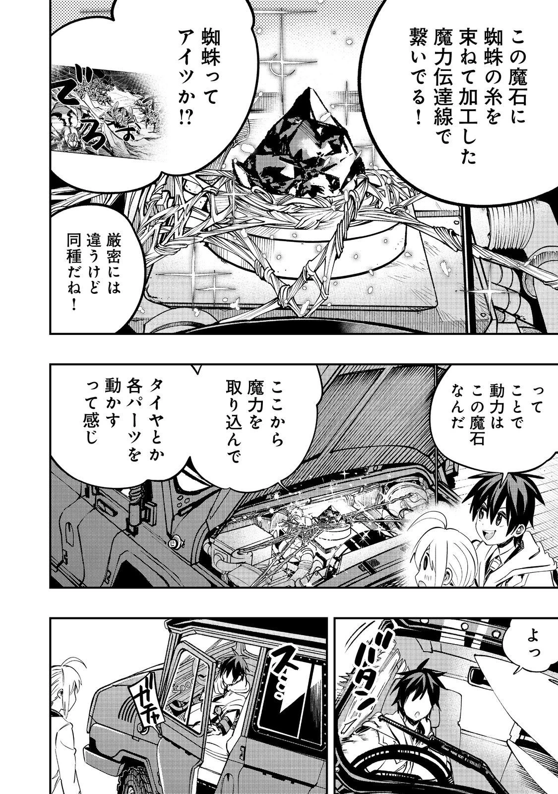 英雄魔術師はのんびり暮らしたい＠ＣＯＭＩＣ 第38話 - 4