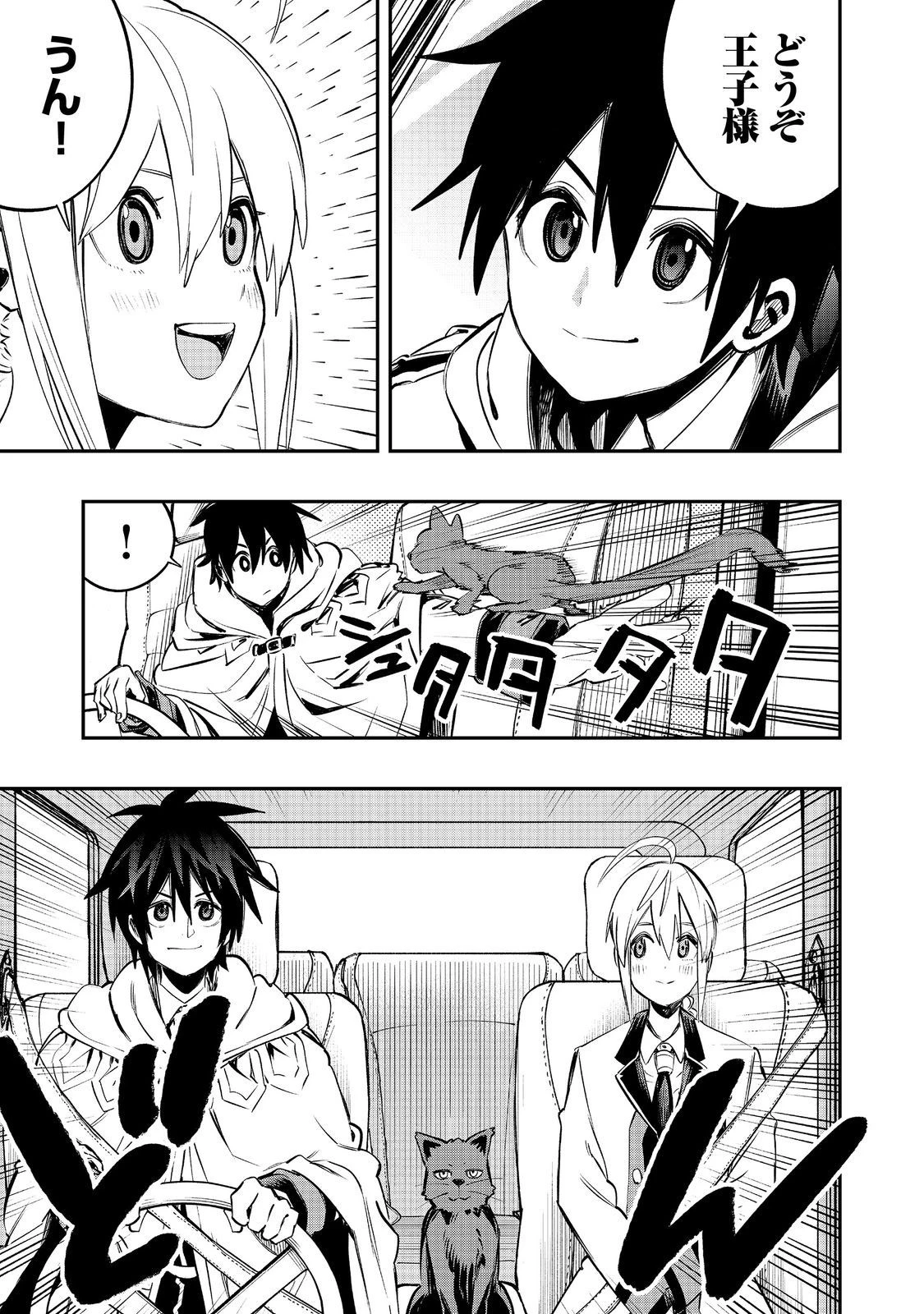 英雄魔術師はのんびり暮らしたい＠ＣＯＭＩＣ 第38話 - 5