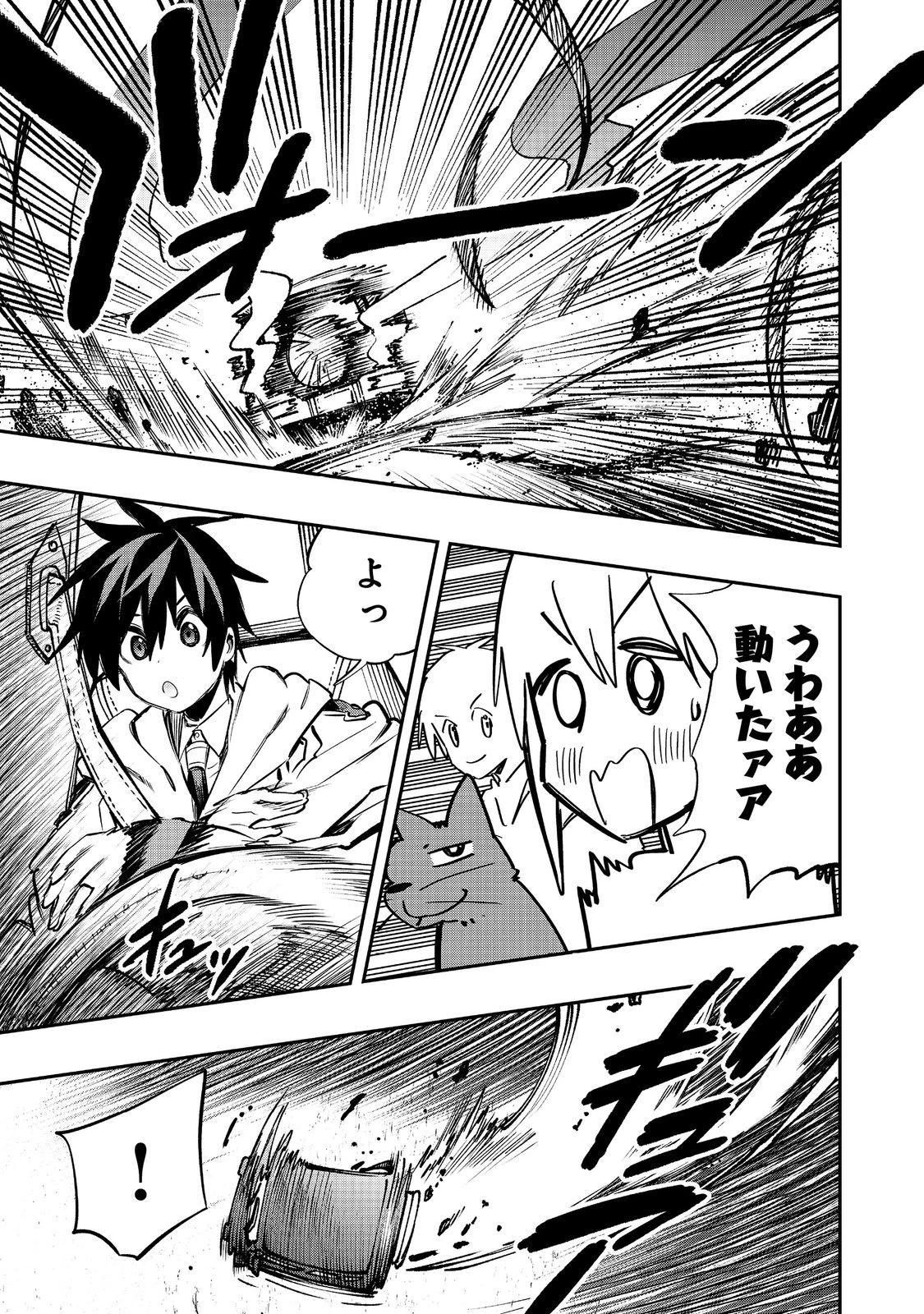 英雄魔術師はのんびり暮らしたい＠ＣＯＭＩＣ 第38話 - 7