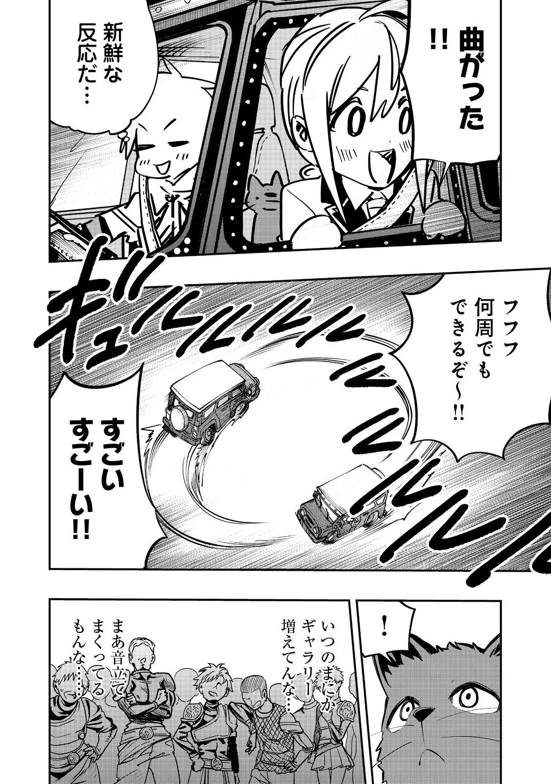 英雄魔術師はのんびり暮らしたい＠ＣＯＭＩＣ 第38話 - 8