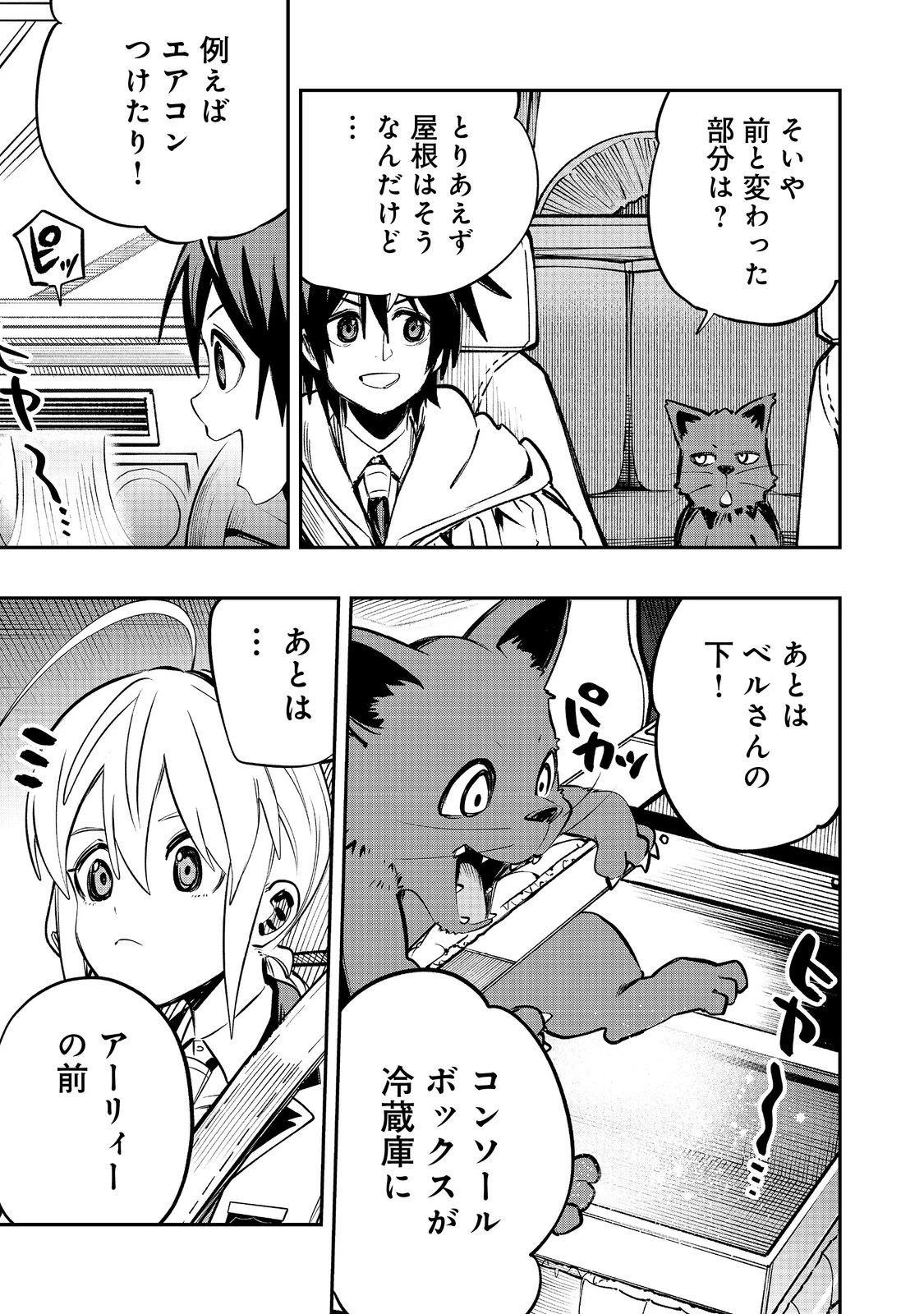 英雄魔術師はのんびり暮らしたい＠ＣＯＭＩＣ 第38話 - 9