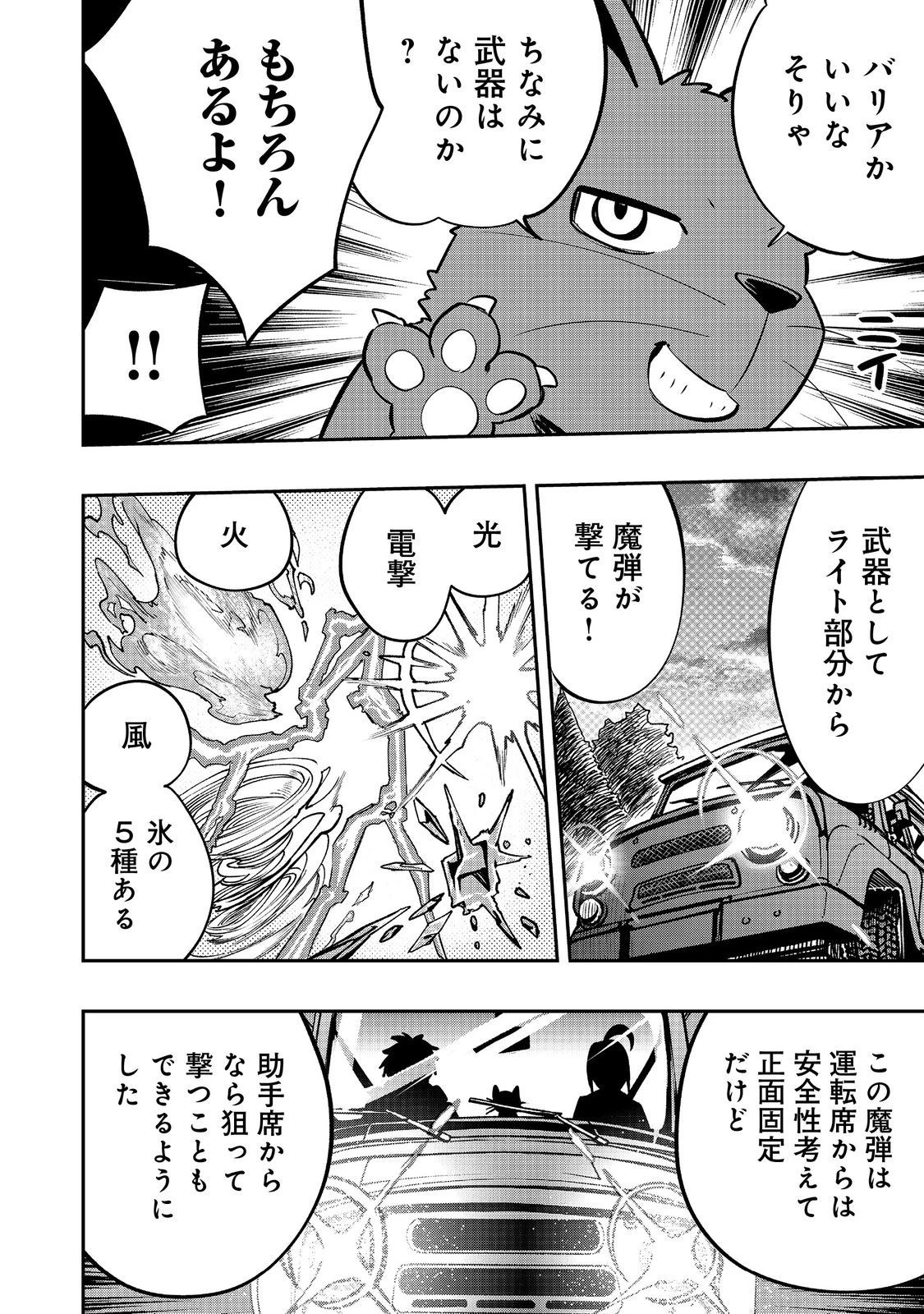 英雄魔術師はのんびり暮らしたい＠ＣＯＭＩＣ 第38話 - 12