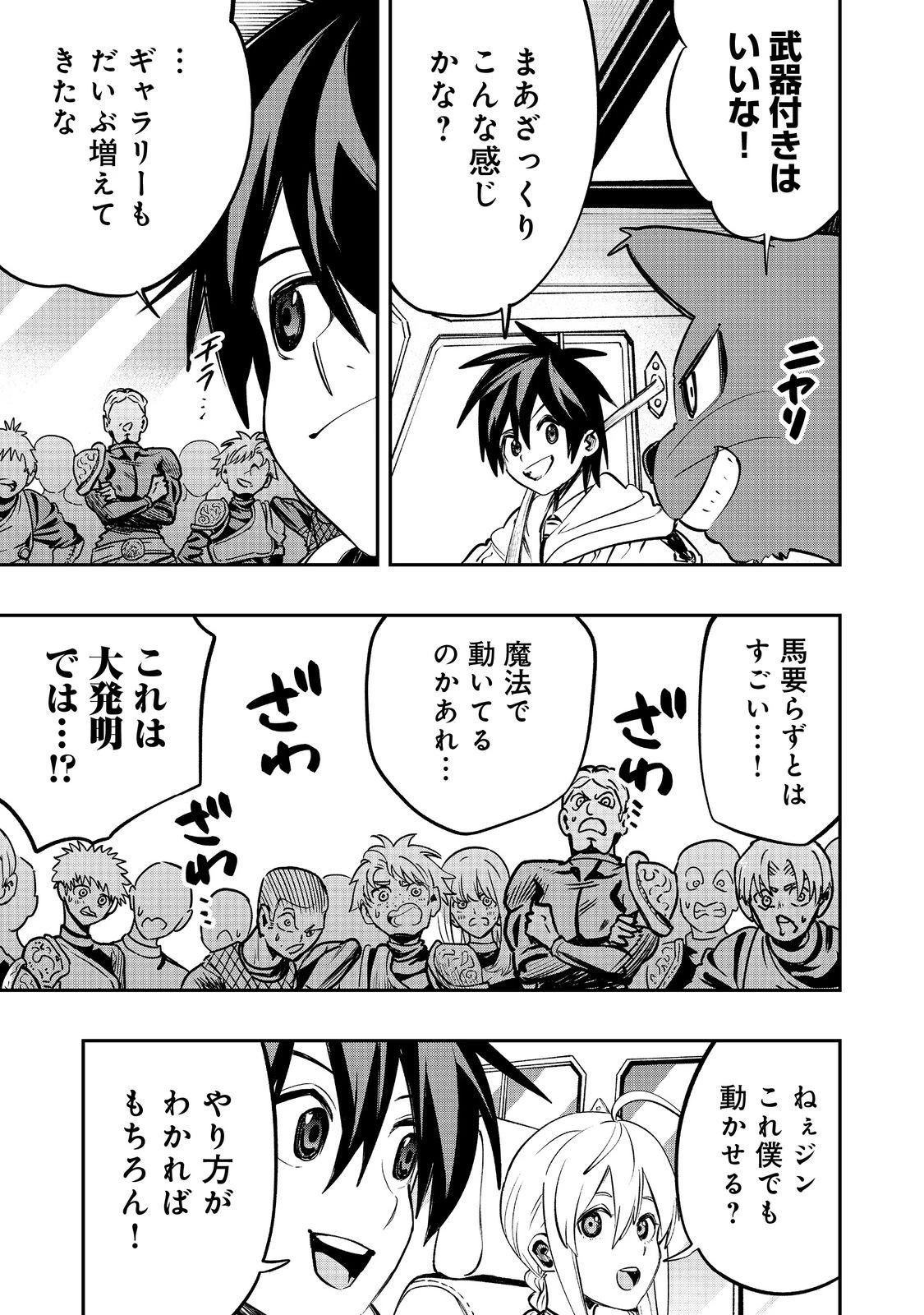 英雄魔術師はのんびり暮らしたい＠ＣＯＭＩＣ 第38話 - 13