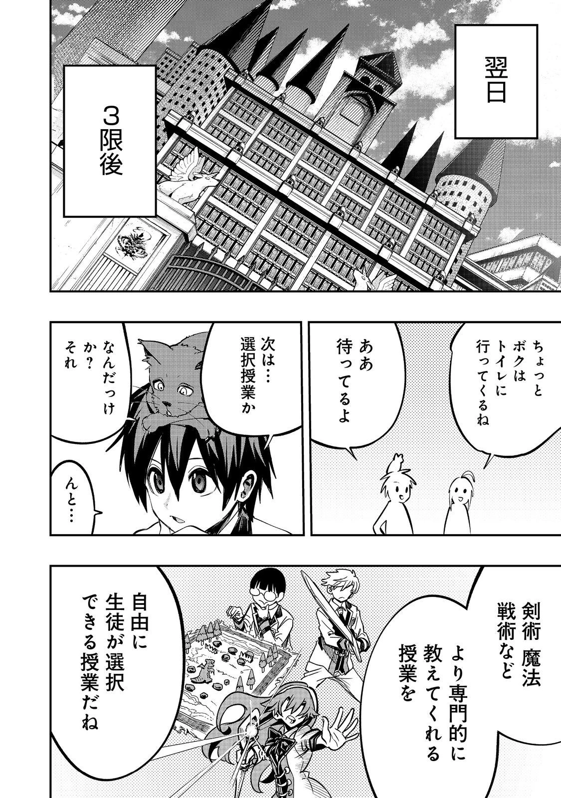 英雄魔術師はのんびり暮らしたい＠ＣＯＭＩＣ 第38話 - 16