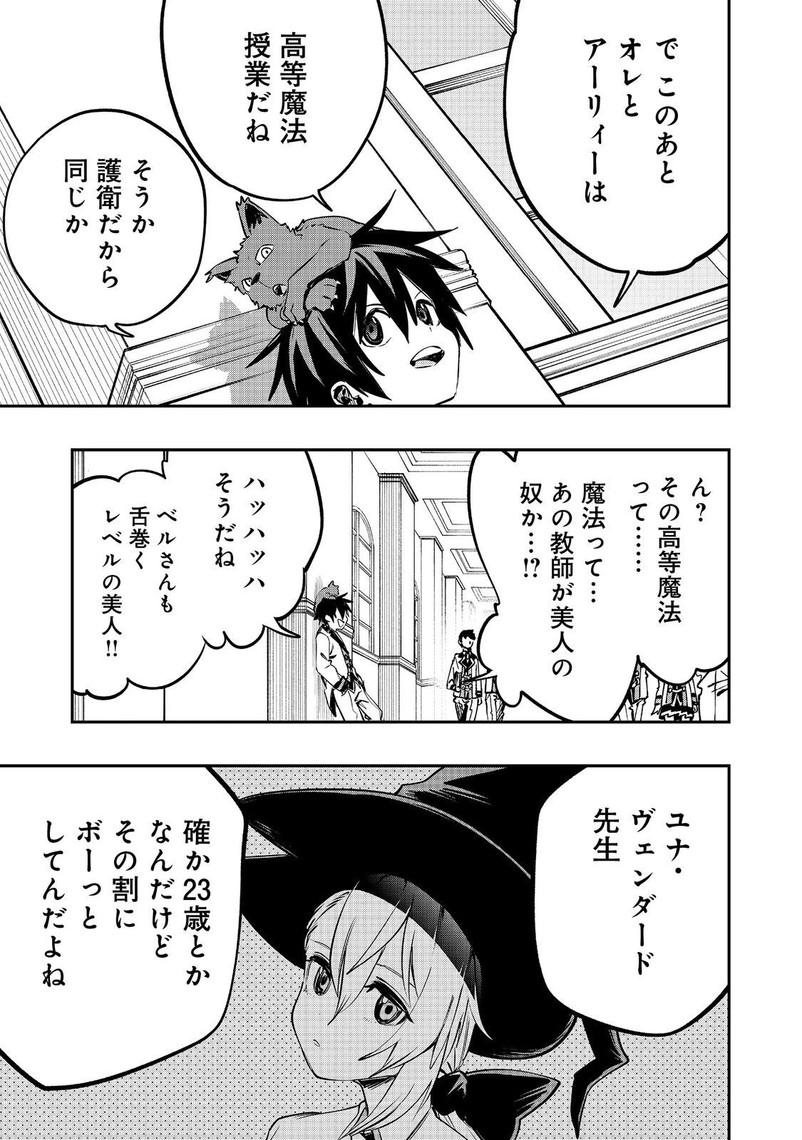 英雄魔術師はのんびり暮らしたい＠ＣＯＭＩＣ 第38話 - 17
