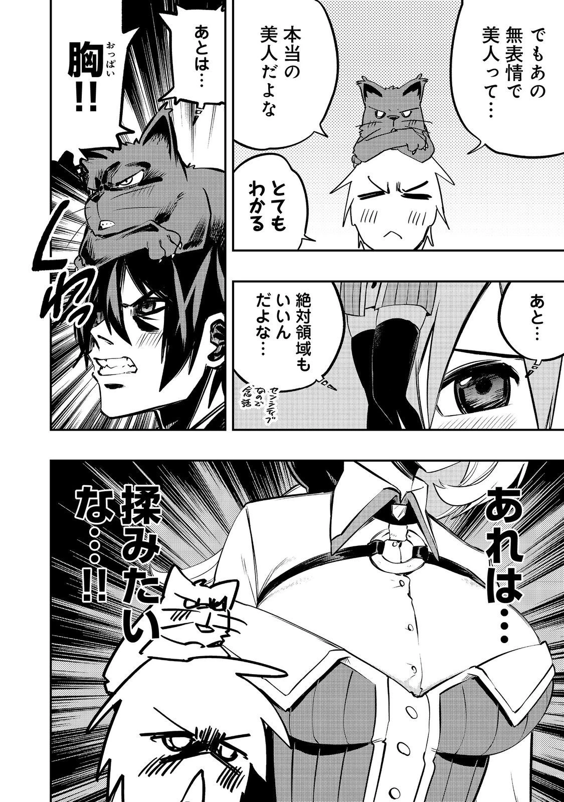 英雄魔術師はのんびり暮らしたい＠ＣＯＭＩＣ 第38話 - 18