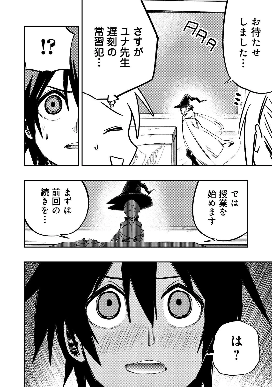 英雄魔術師はのんびり暮らしたい＠ＣＯＭＩＣ 第38話 - 20