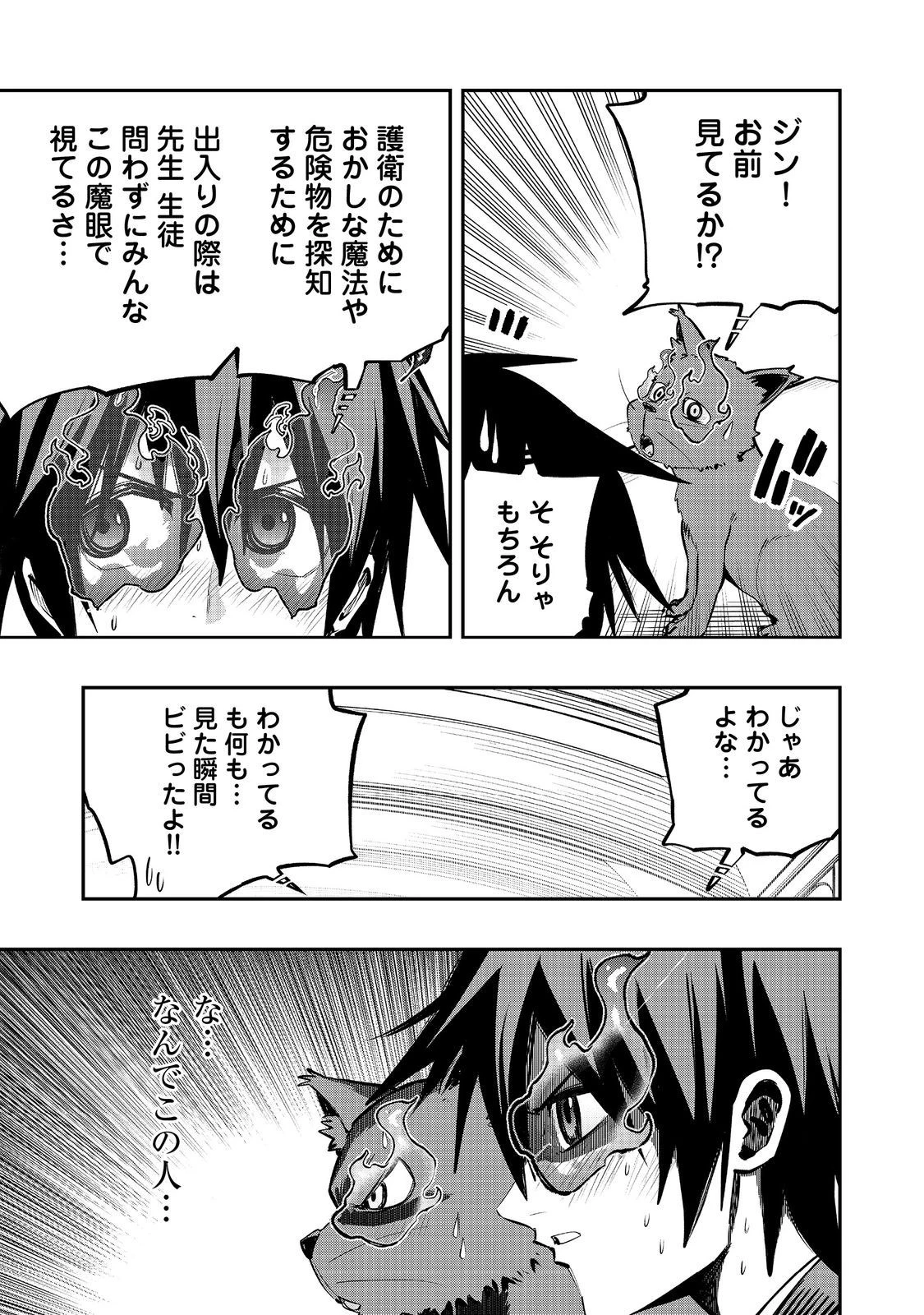 英雄魔術師はのんびり暮らしたい＠ＣＯＭＩＣ 第38話 - 21