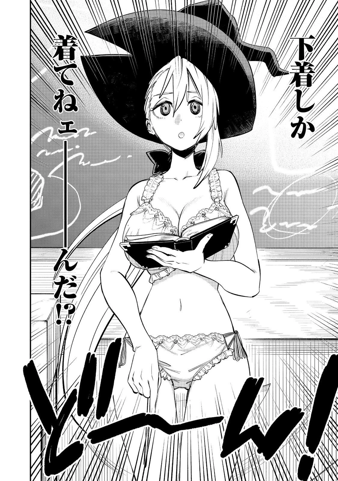 英雄魔術師はのんびり暮らしたい＠ＣＯＭＩＣ 第38話 - 22