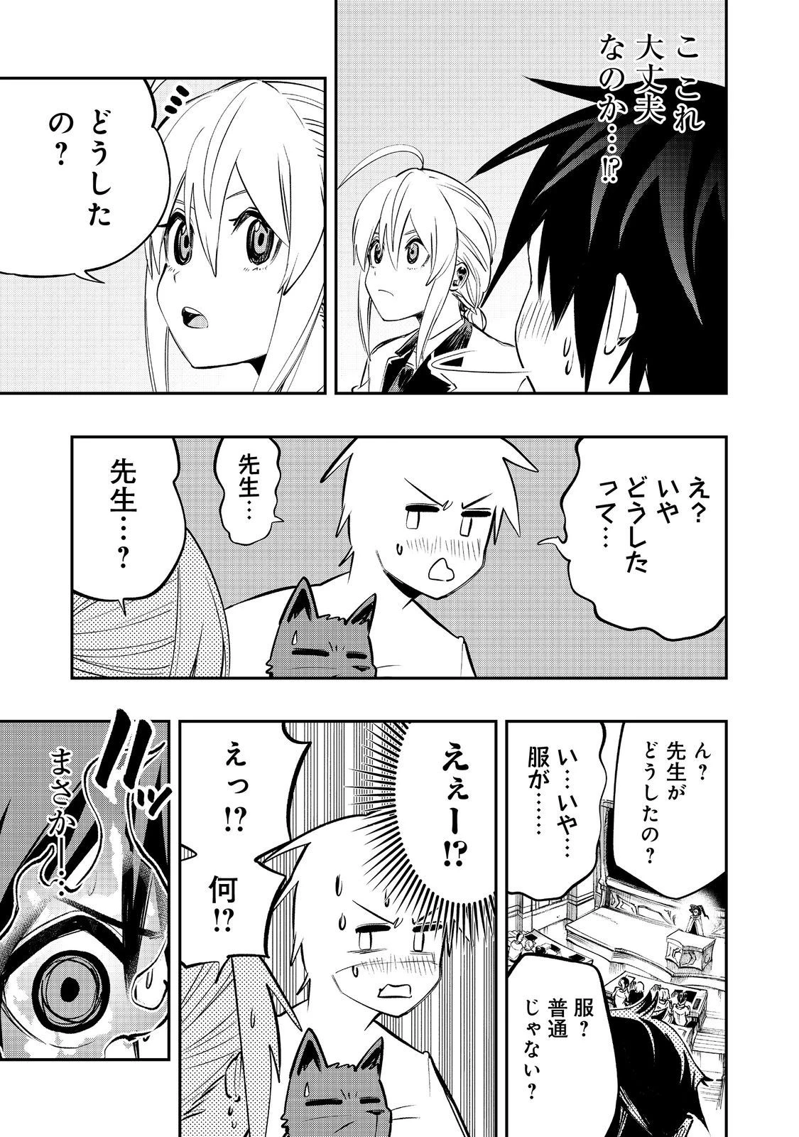 英雄魔術師はのんびり暮らしたい＠ＣＯＭＩＣ 第38話 - 23