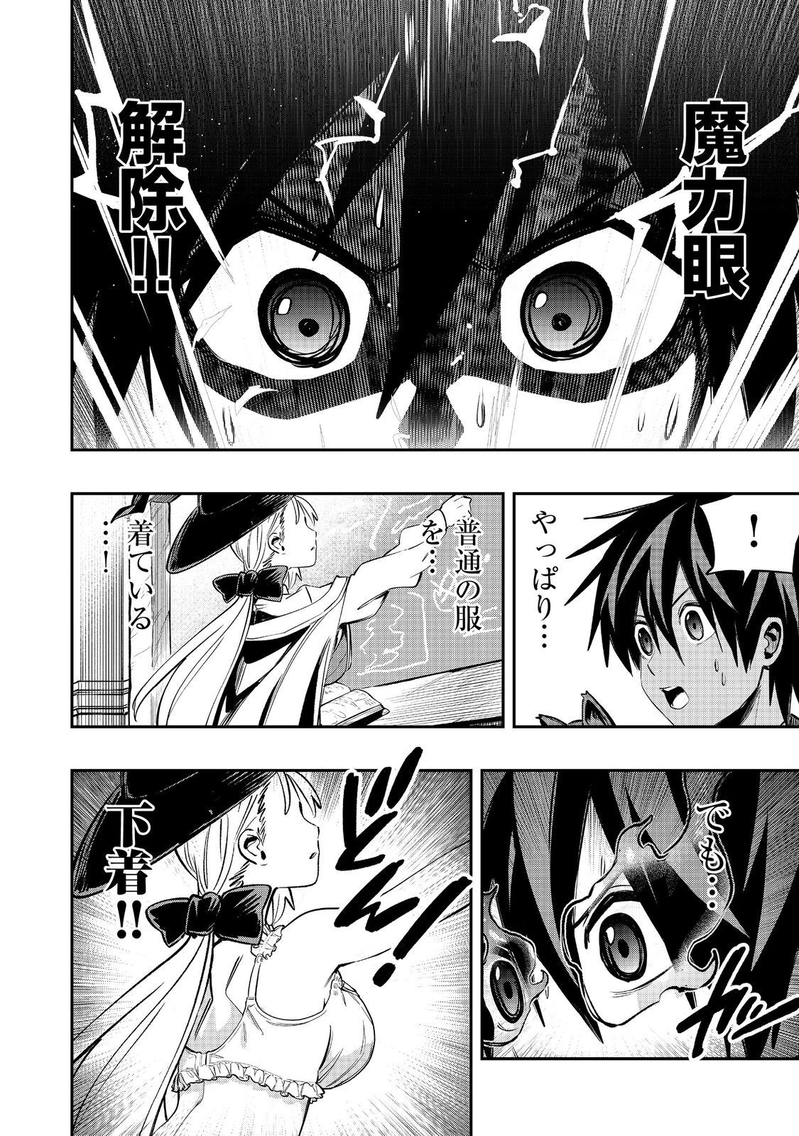 英雄魔術師はのんびり暮らしたい＠ＣＯＭＩＣ 第38話 - 24