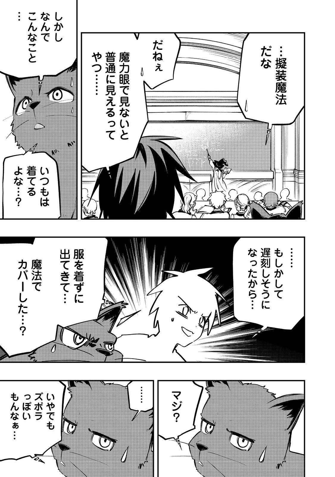 英雄魔術師はのんびり暮らしたい＠ＣＯＭＩＣ 第38話 - 25