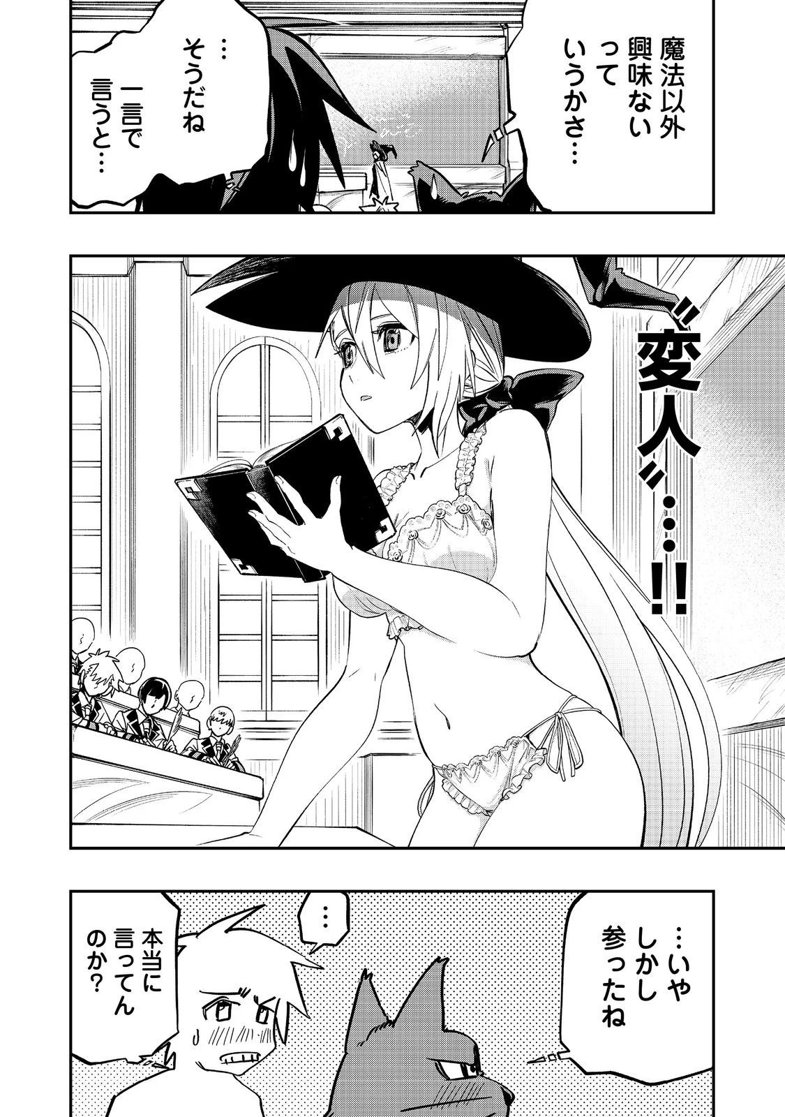 英雄魔術師はのんびり暮らしたい＠ＣＯＭＩＣ 第38話 - 26