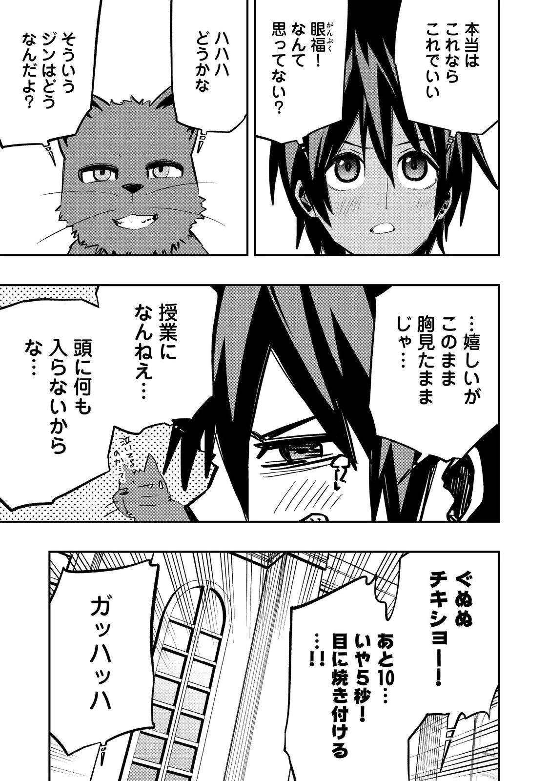 英雄魔術師はのんびり暮らしたい＠ＣＯＭＩＣ 第38話 - 27