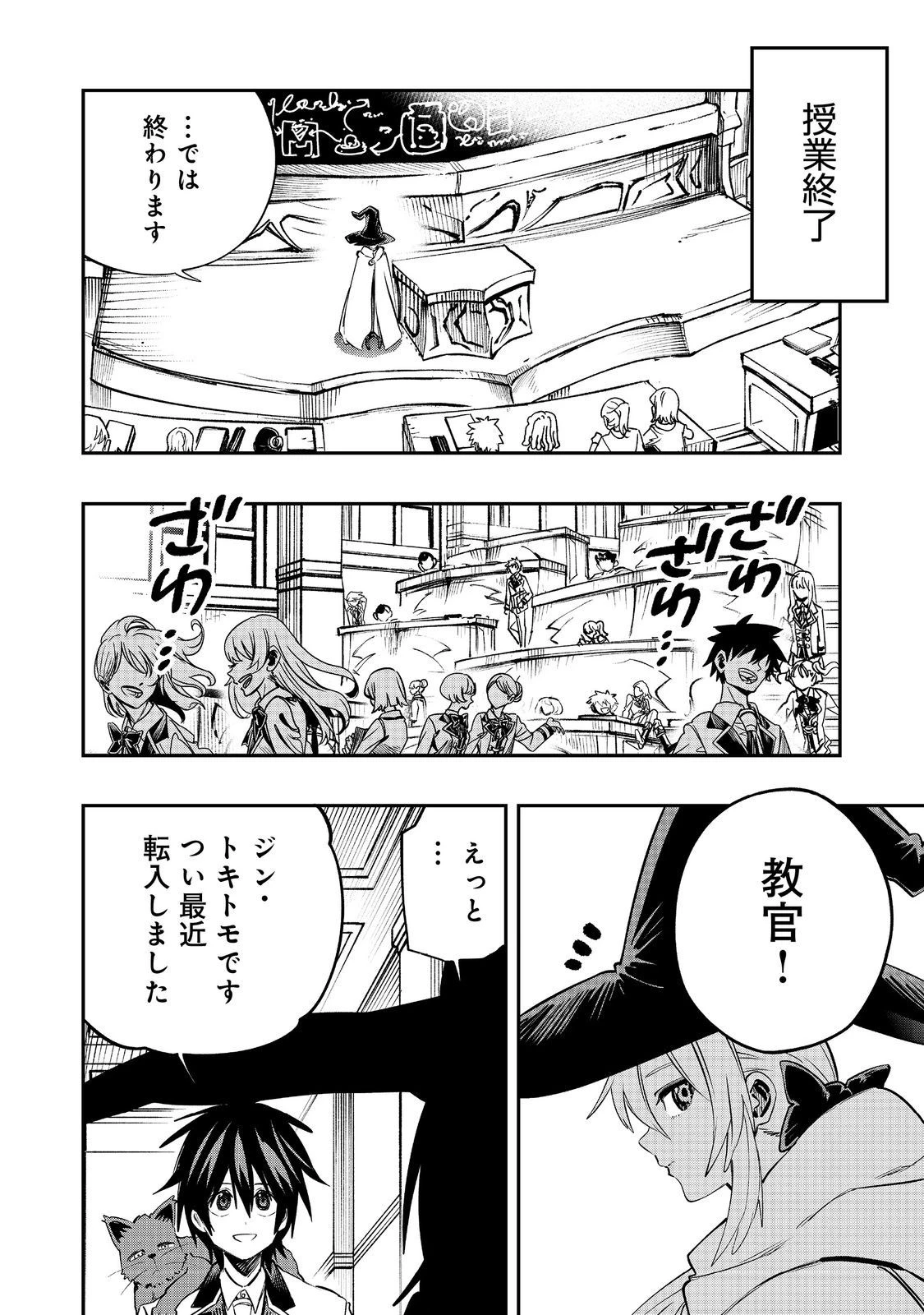 英雄魔術師はのんびり暮らしたい＠ＣＯＭＩＣ 第38話 - 28