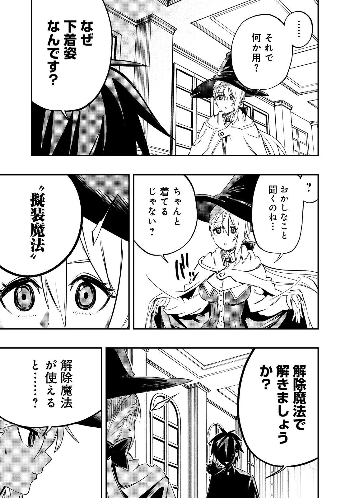 英雄魔術師はのんびり暮らしたい＠ＣＯＭＩＣ 第38話 - 29