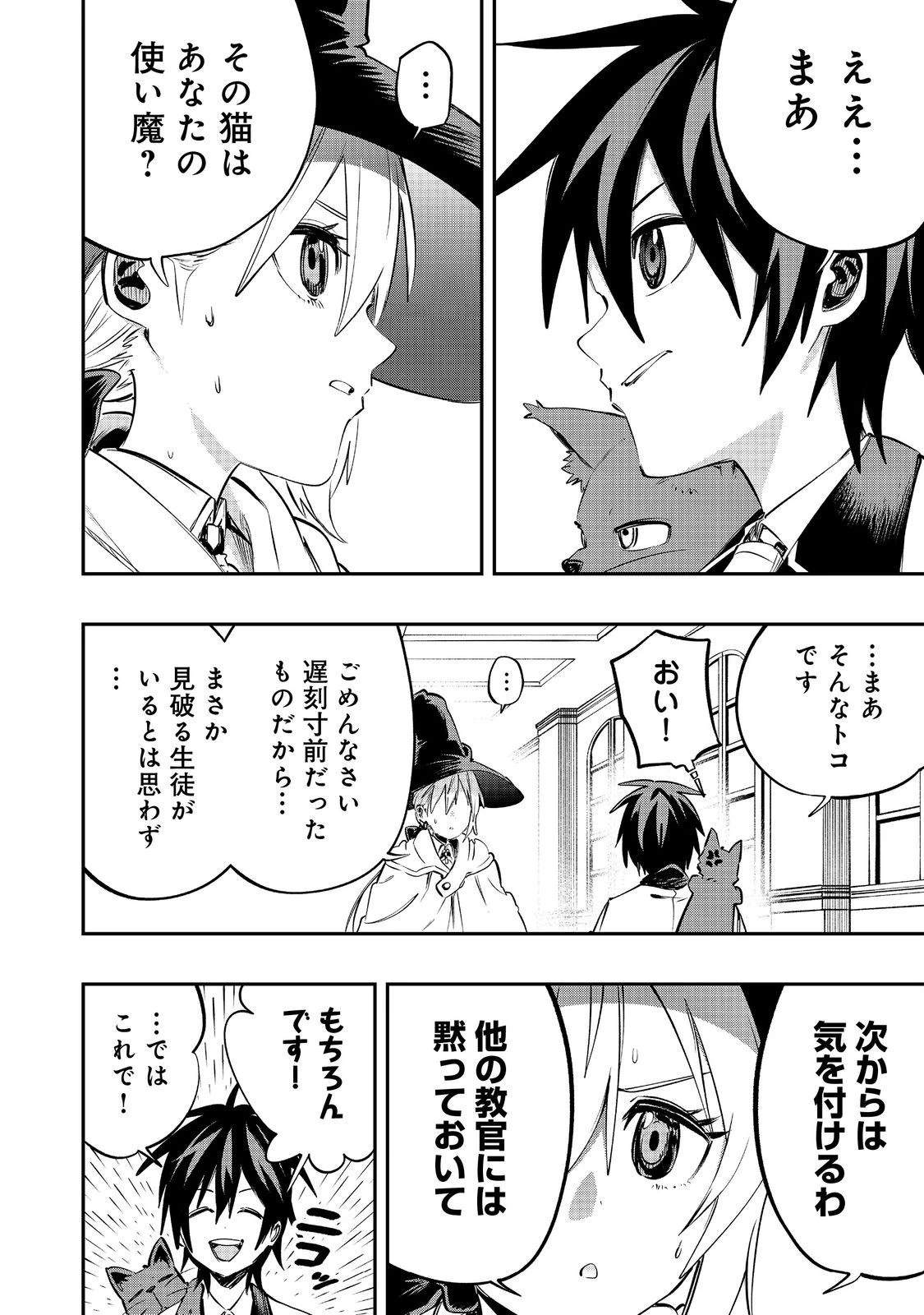 英雄魔術師はのんびり暮らしたい＠ＣＯＭＩＣ 第38話 - 30